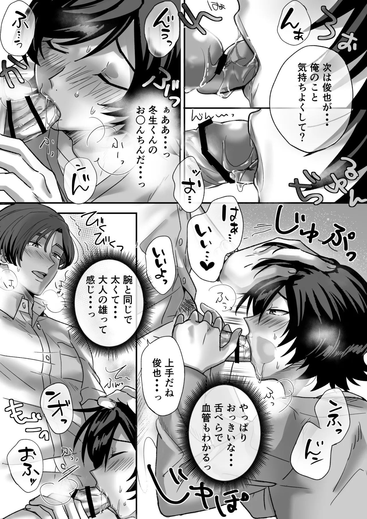 幽霊お兄さんにイかされる僕 Page.27