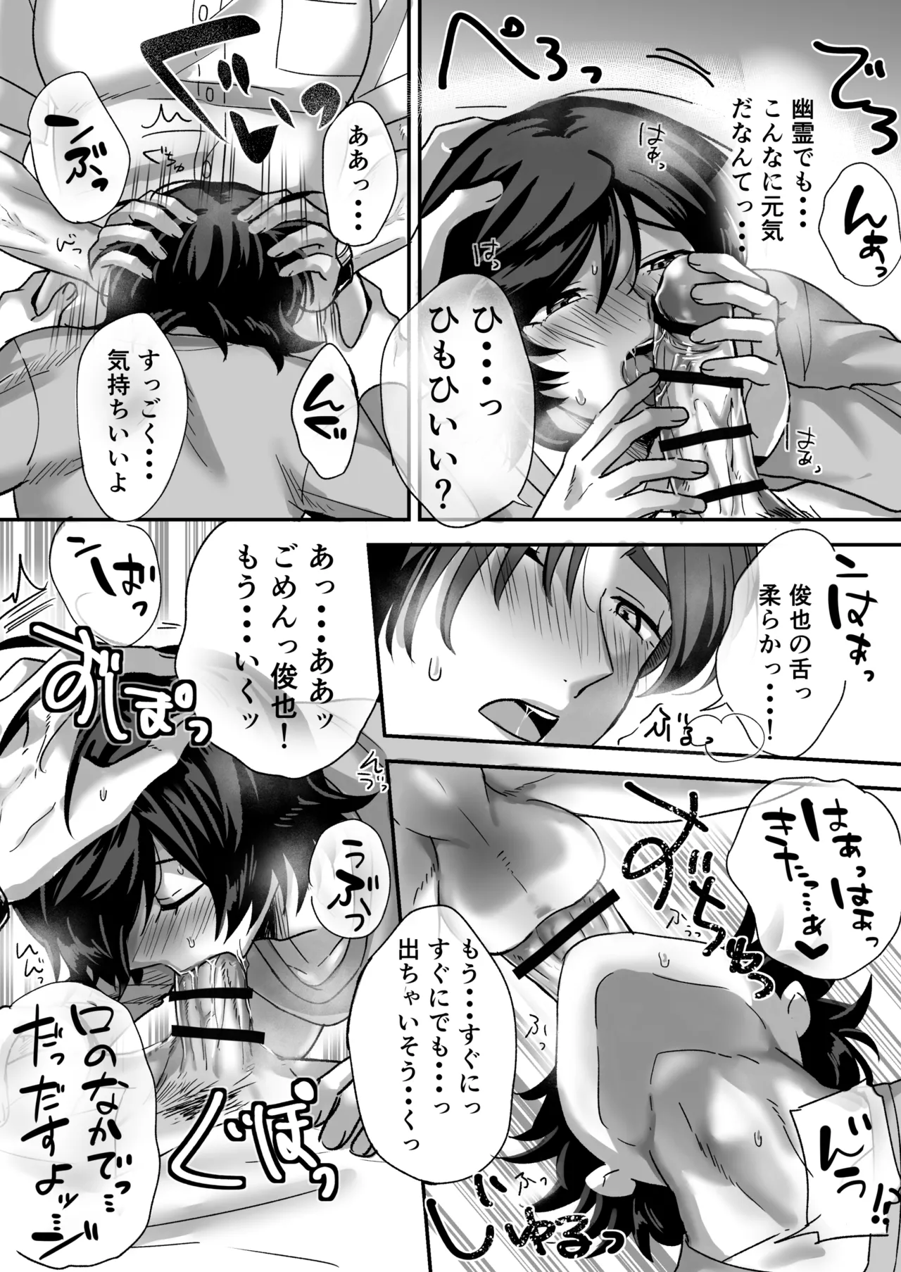 幽霊お兄さんにイかされる僕 Page.28
