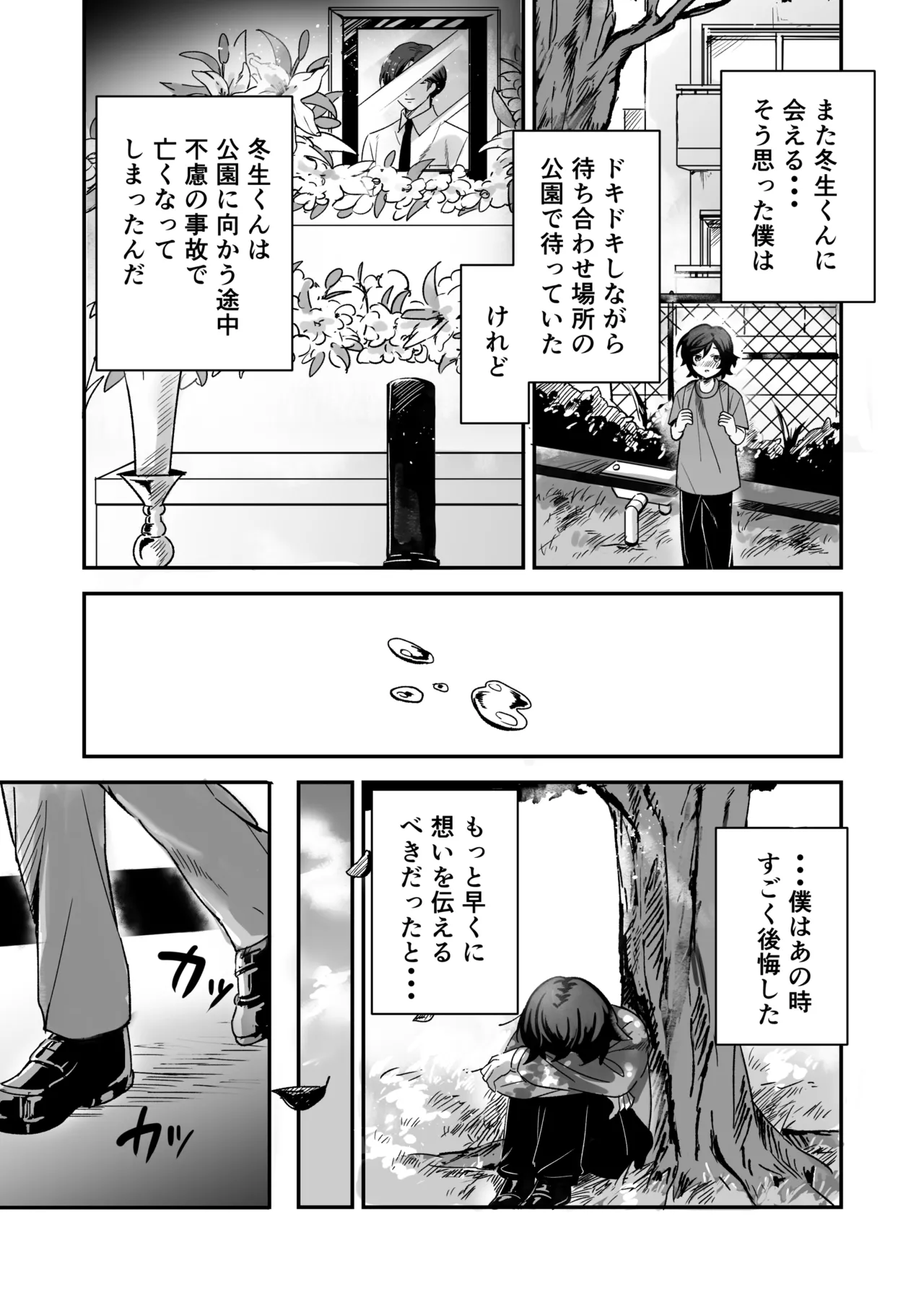 幽霊お兄さんにイかされる僕 Page.3