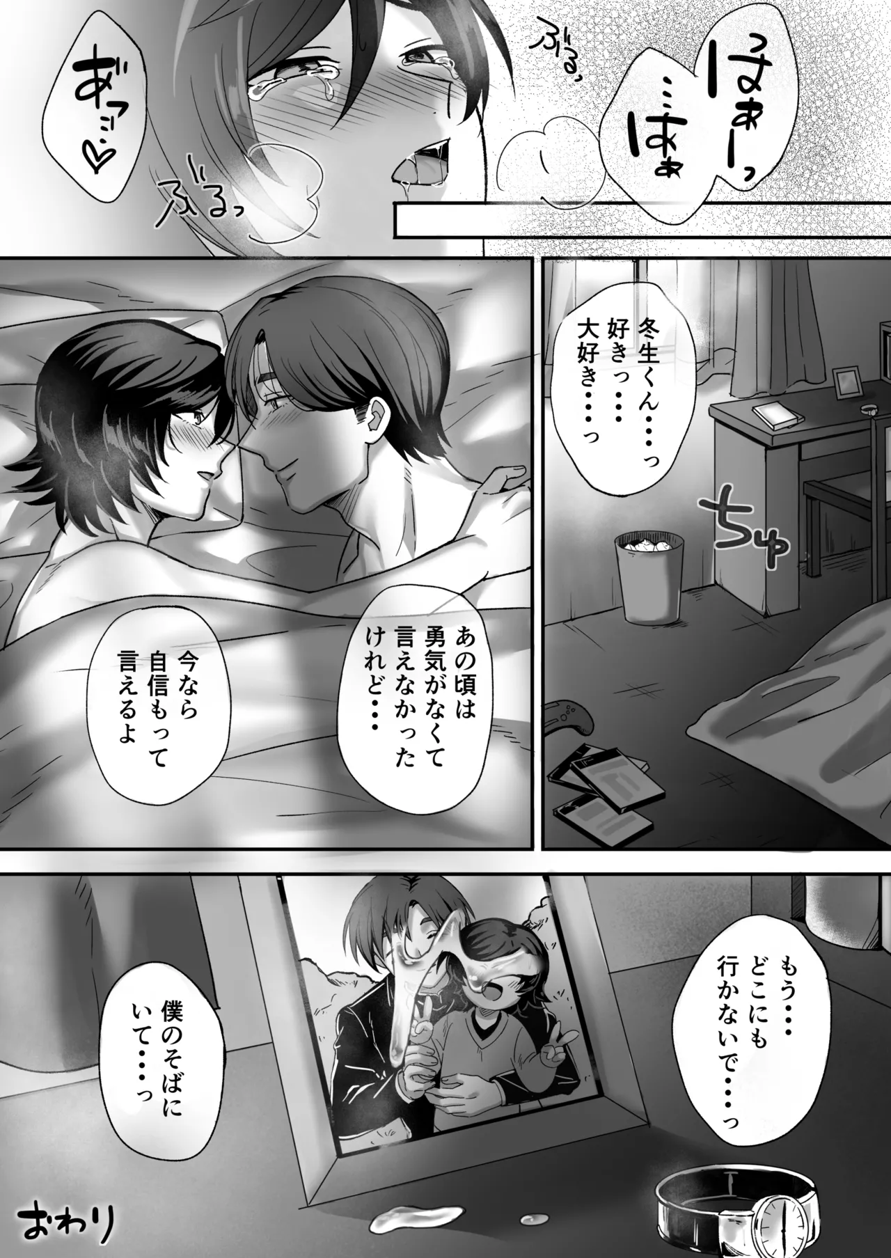 幽霊お兄さんにイかされる僕 Page.38