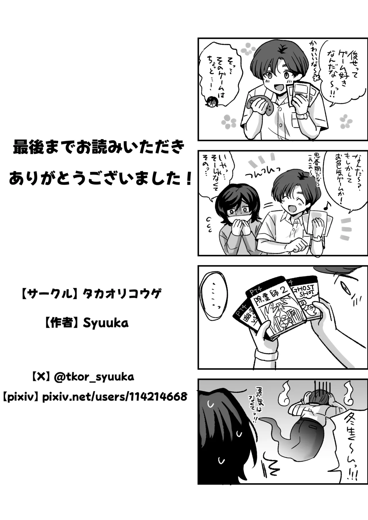 幽霊お兄さんにイかされる僕 Page.39