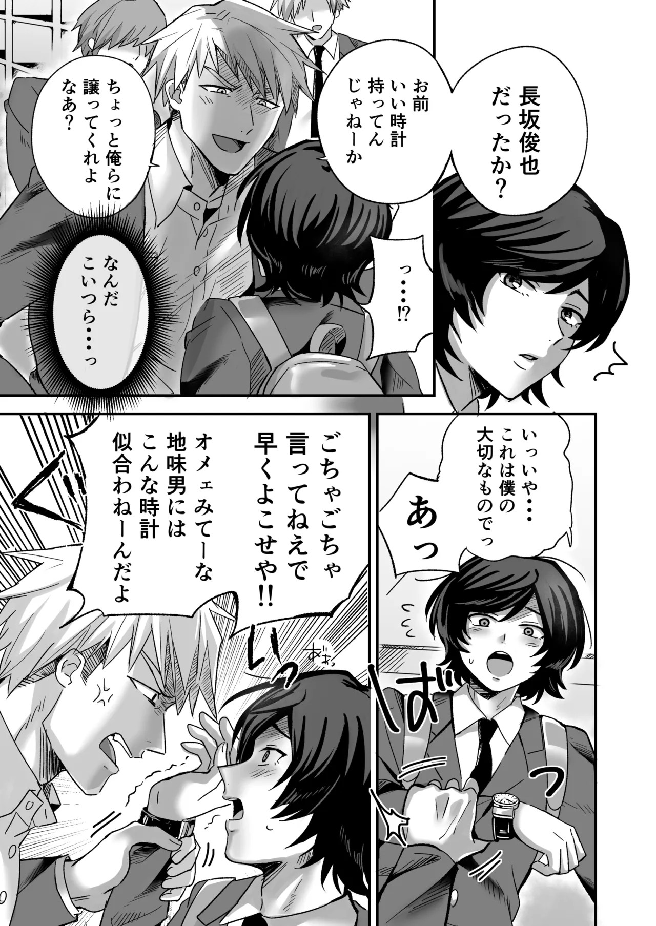 幽霊お兄さんにイかされる僕 Page.5