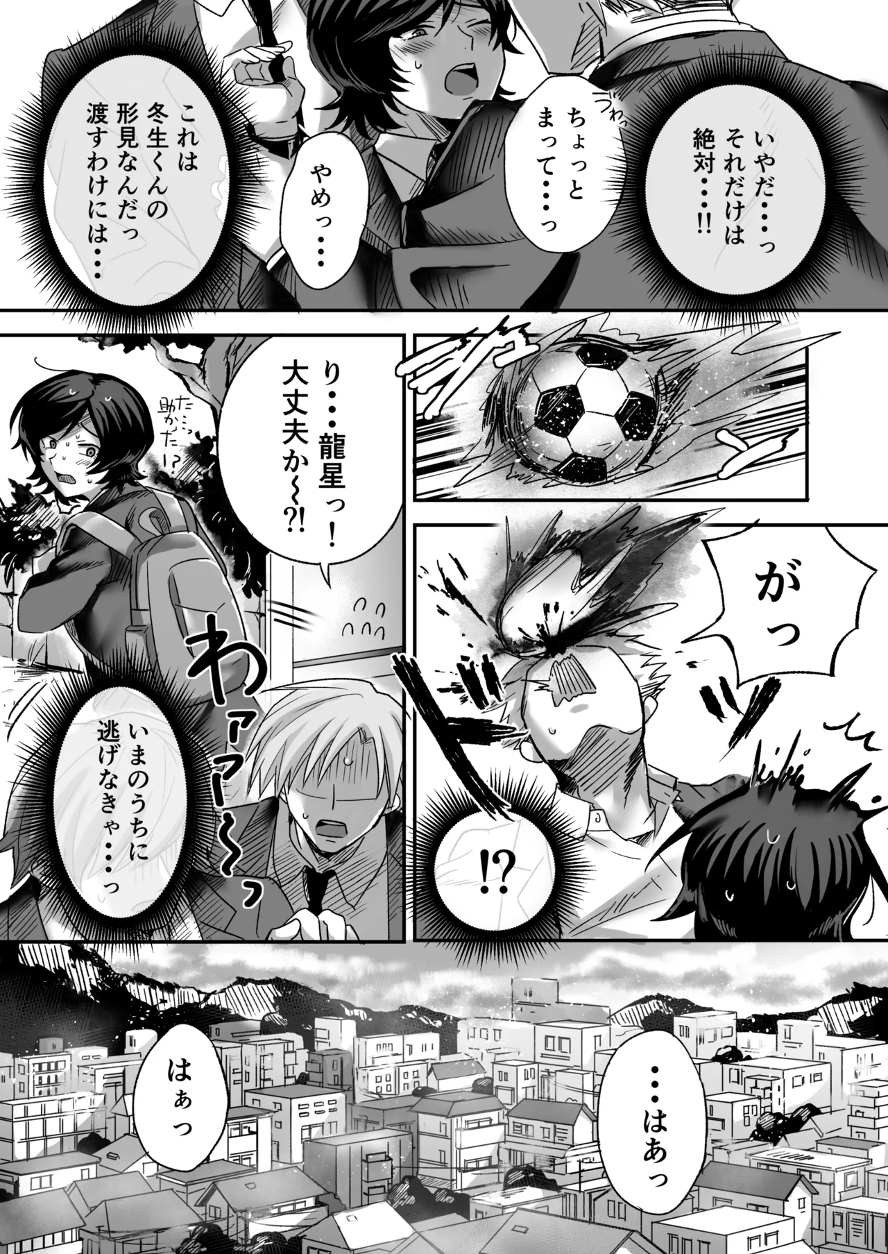 幽霊お兄さんにイかされる僕 Page.6
