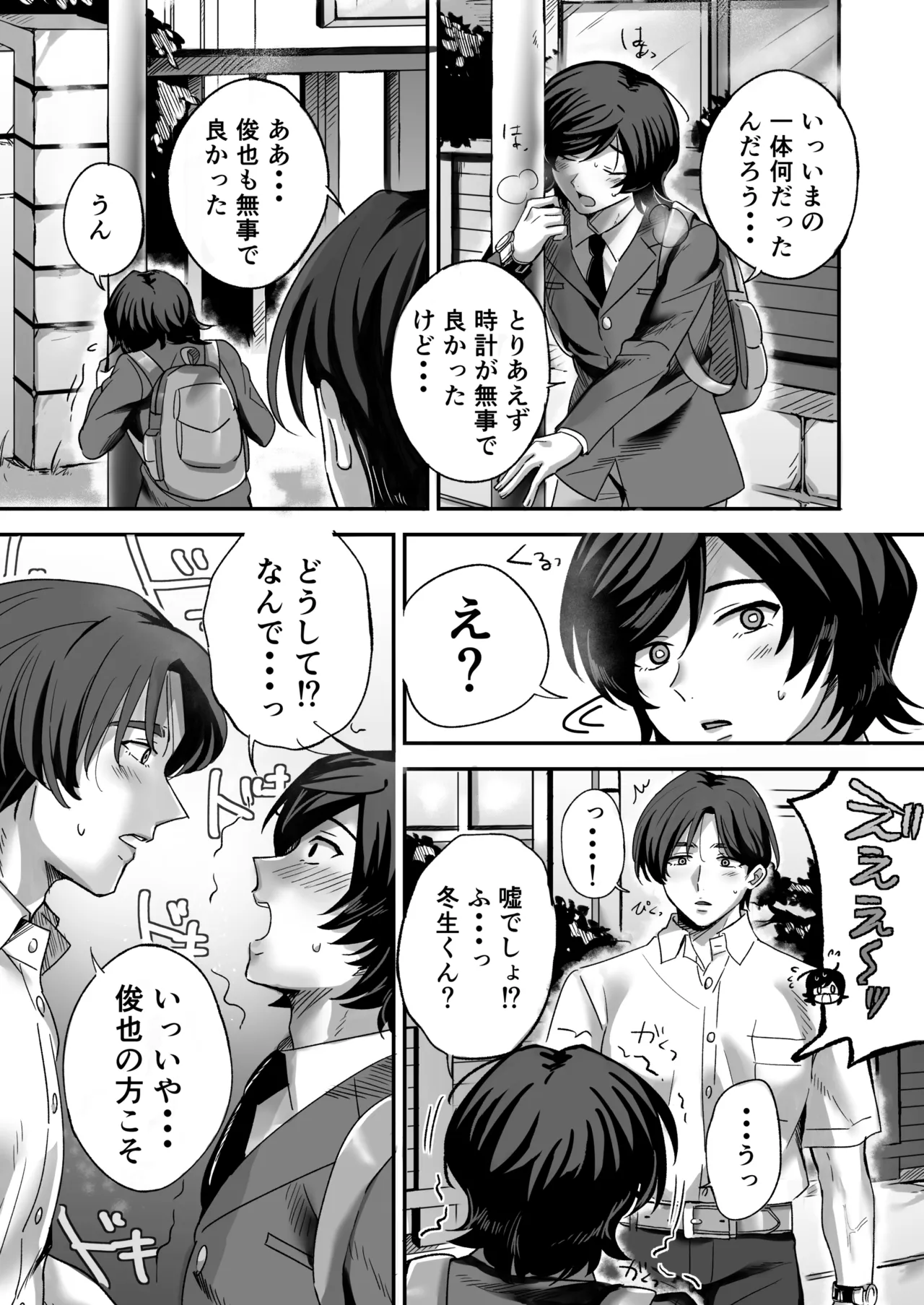 幽霊お兄さんにイかされる僕 Page.7