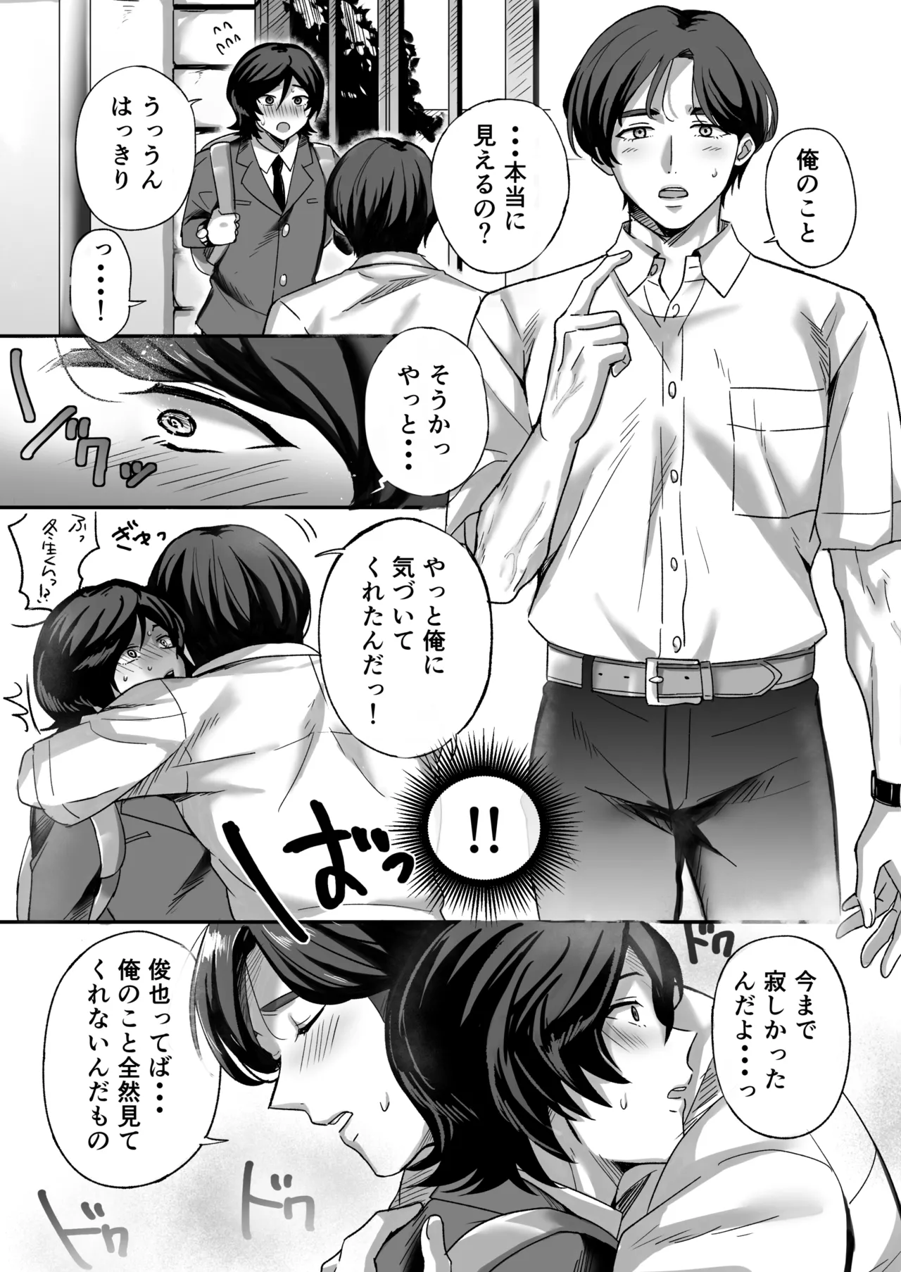 幽霊お兄さんにイかされる僕 Page.8