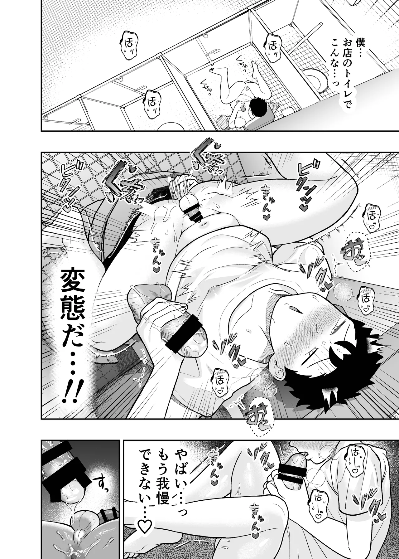 大きくて怖いけどこの身体で受け止めたい 5 Page.10