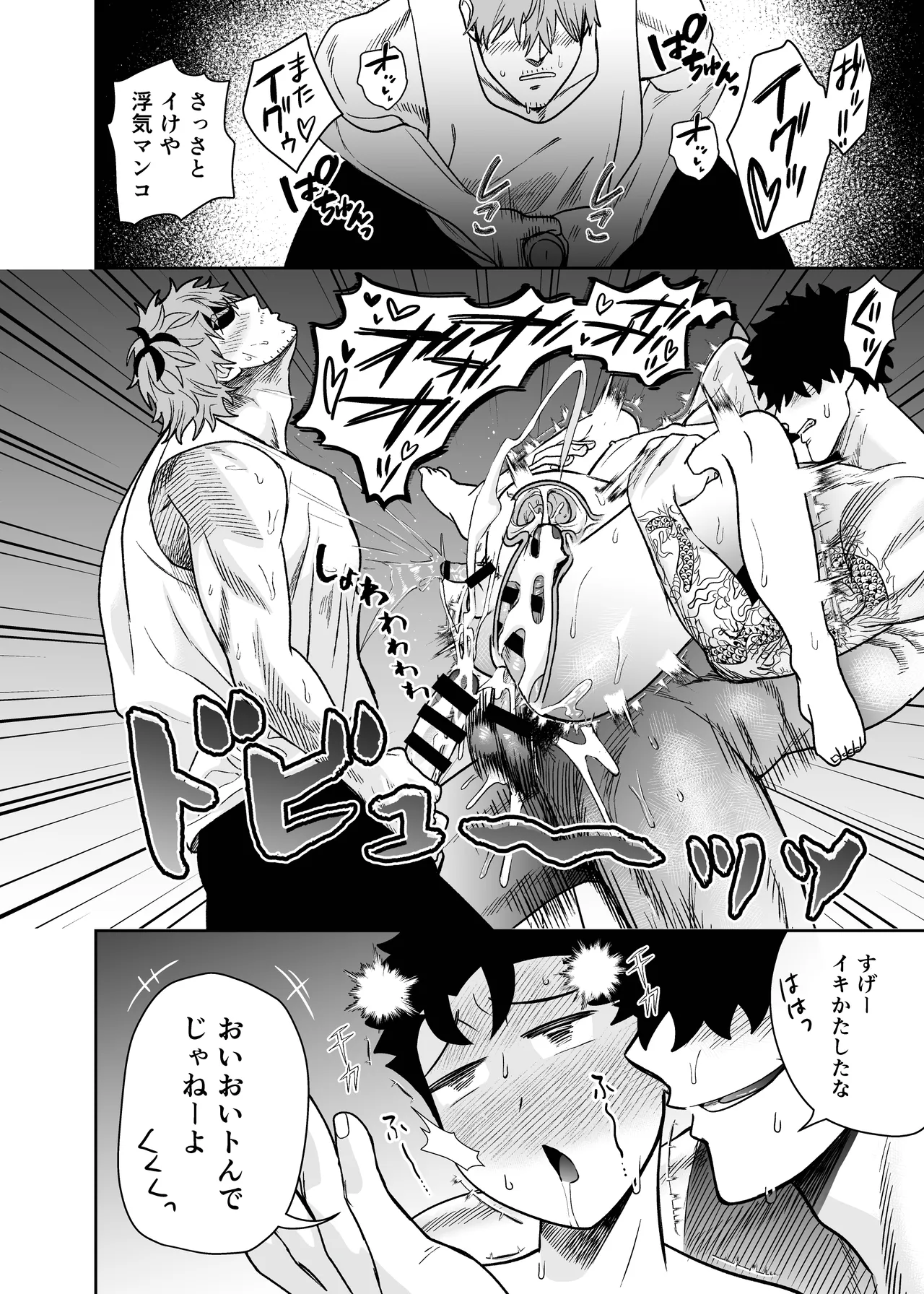 大きくて怖いけどこの身体で受け止めたい 5 Page.102