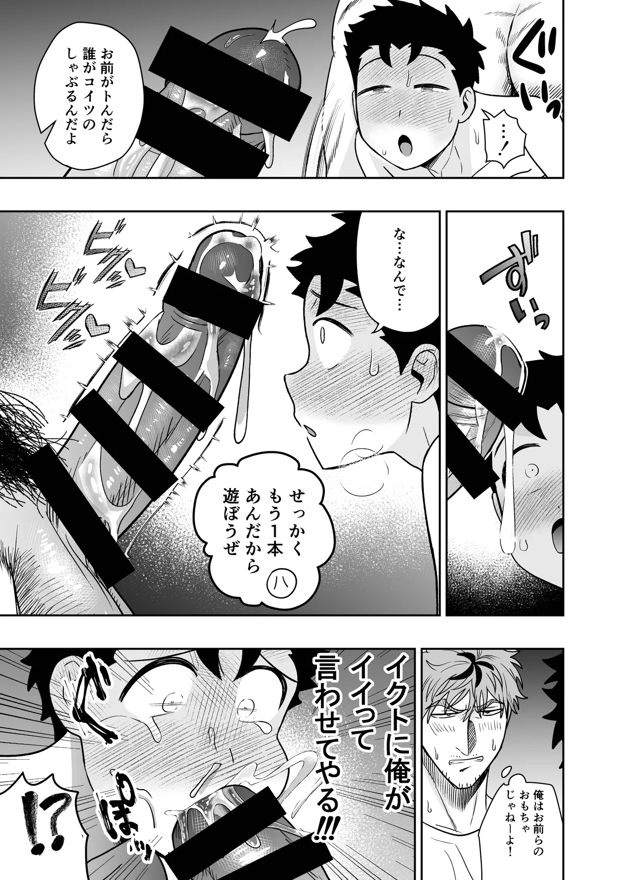 大きくて怖いけどこの身体で受け止めたい 5 Page.103