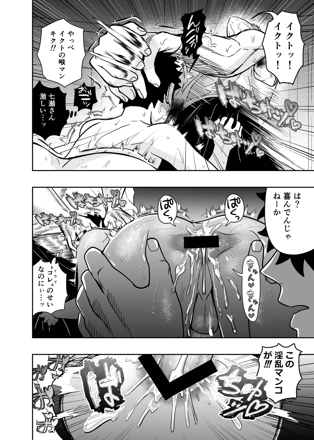 大きくて怖いけどこの身体で受け止めたい 5 Page.104