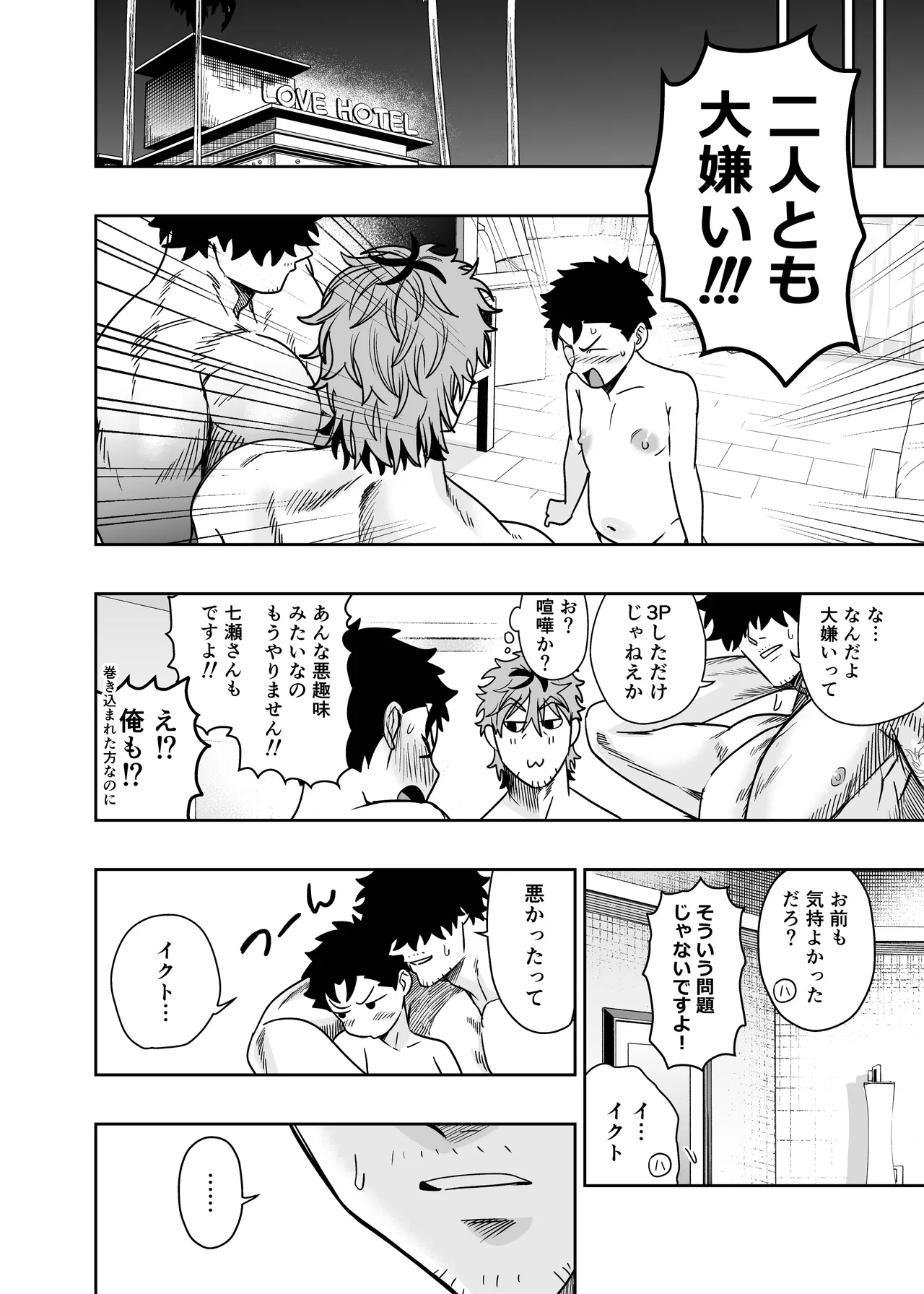 大きくて怖いけどこの身体で受け止めたい 5 Page.108