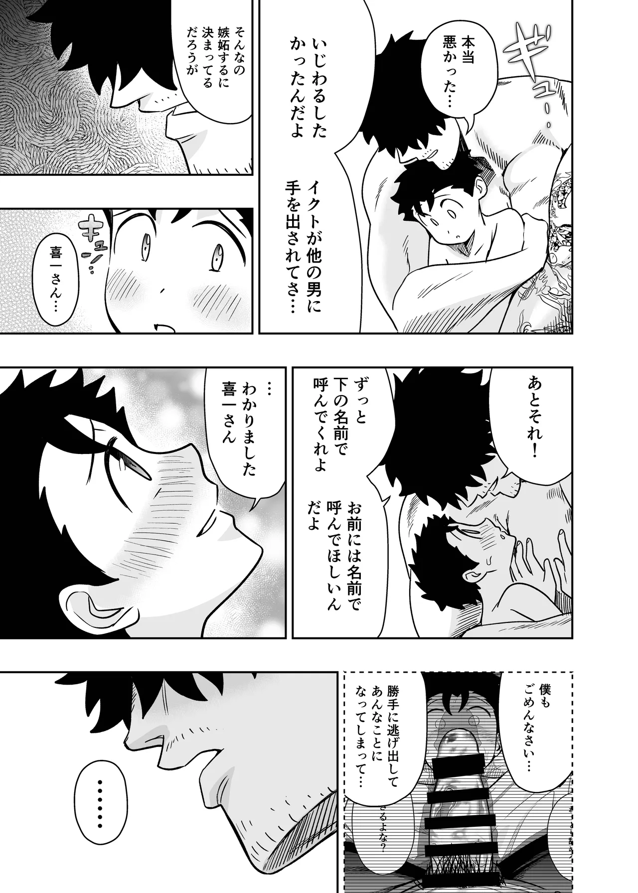 大きくて怖いけどこの身体で受け止めたい 5 Page.109