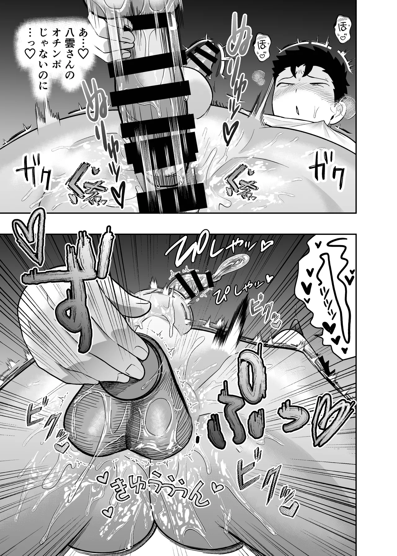 大きくて怖いけどこの身体で受け止めたい 5 Page.11