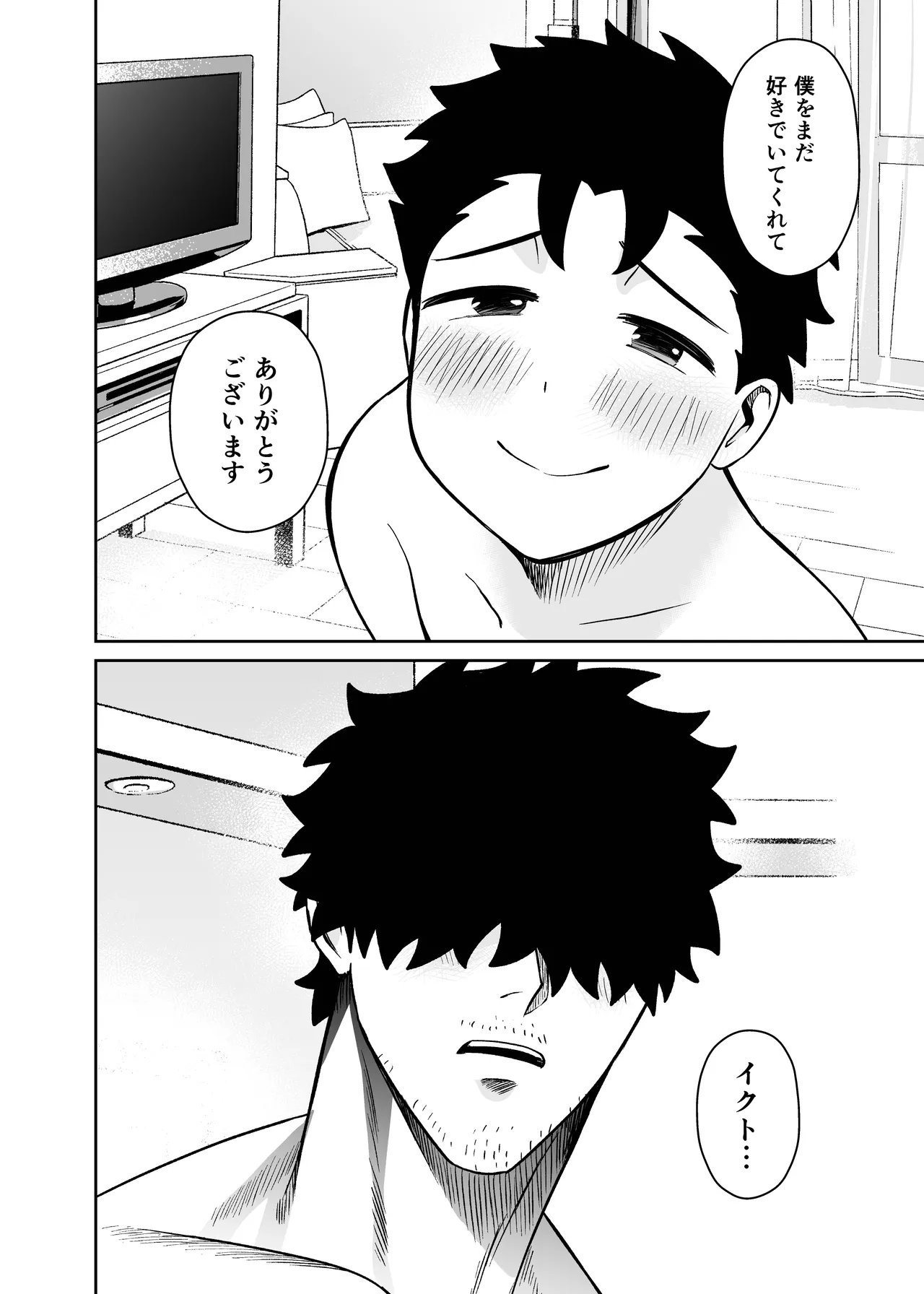 大きくて怖いけどこの身体で受け止めたい 5 Page.110