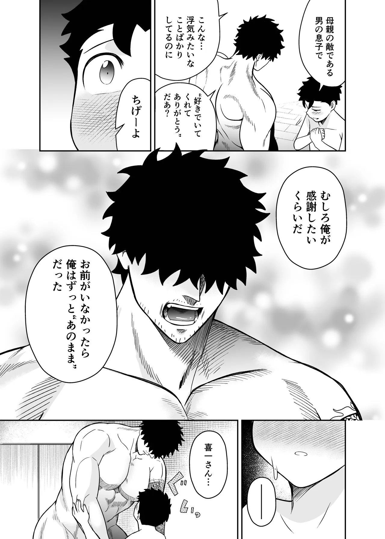 大きくて怖いけどこの身体で受け止めたい 5 Page.111