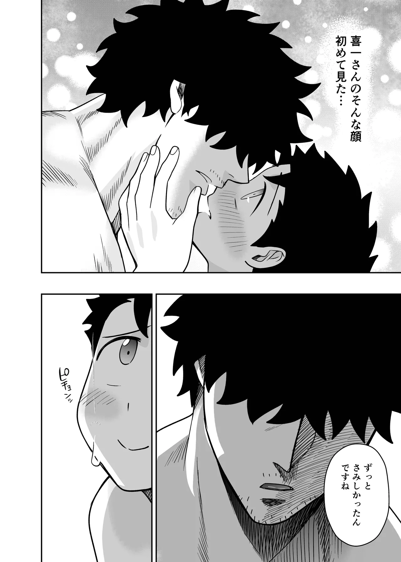 大きくて怖いけどこの身体で受け止めたい 5 Page.112