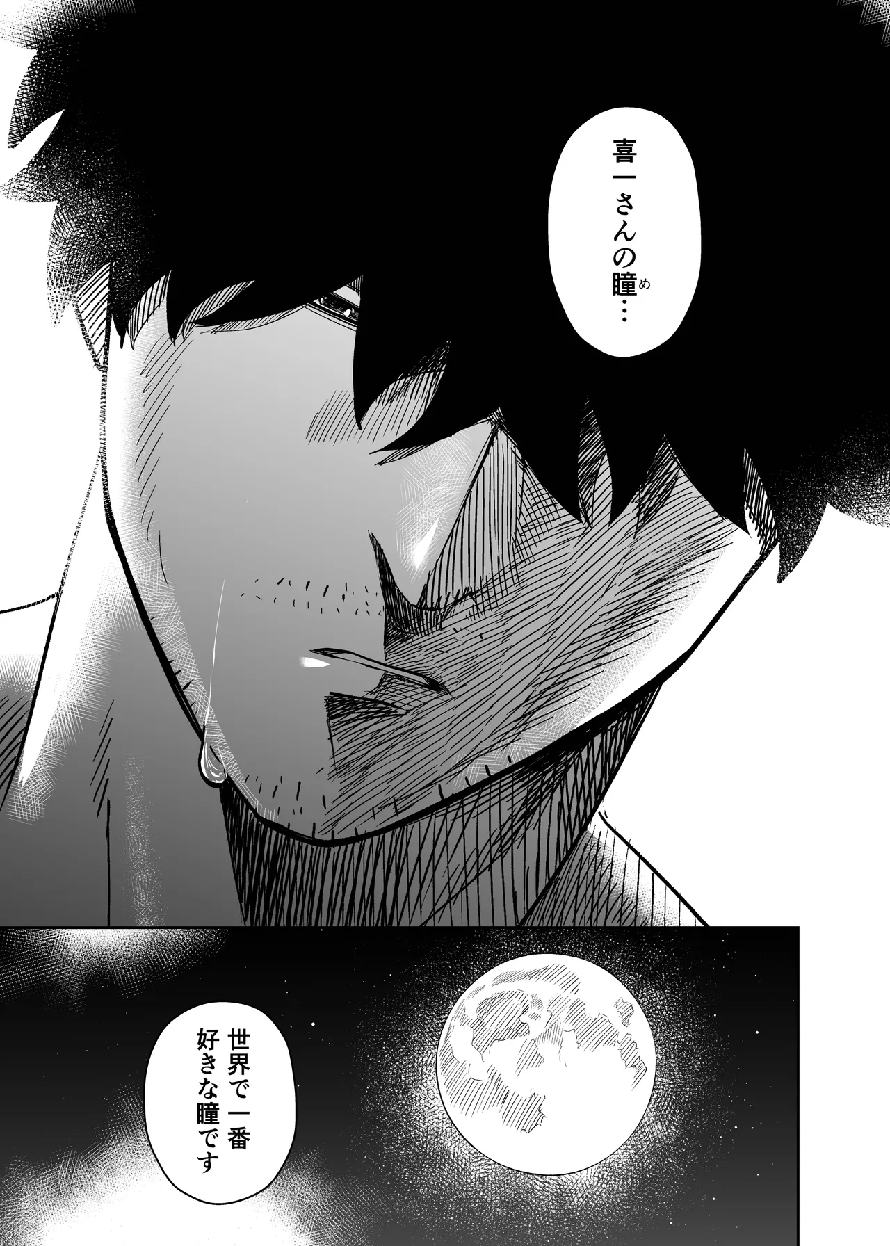 大きくて怖いけどこの身体で受け止めたい 5 Page.113