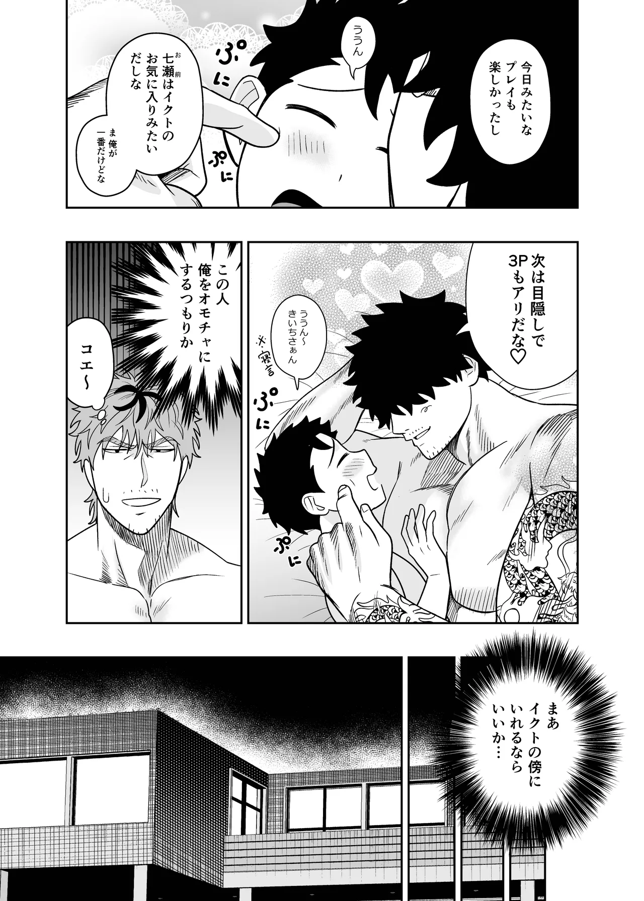 大きくて怖いけどこの身体で受け止めたい 5 Page.115
