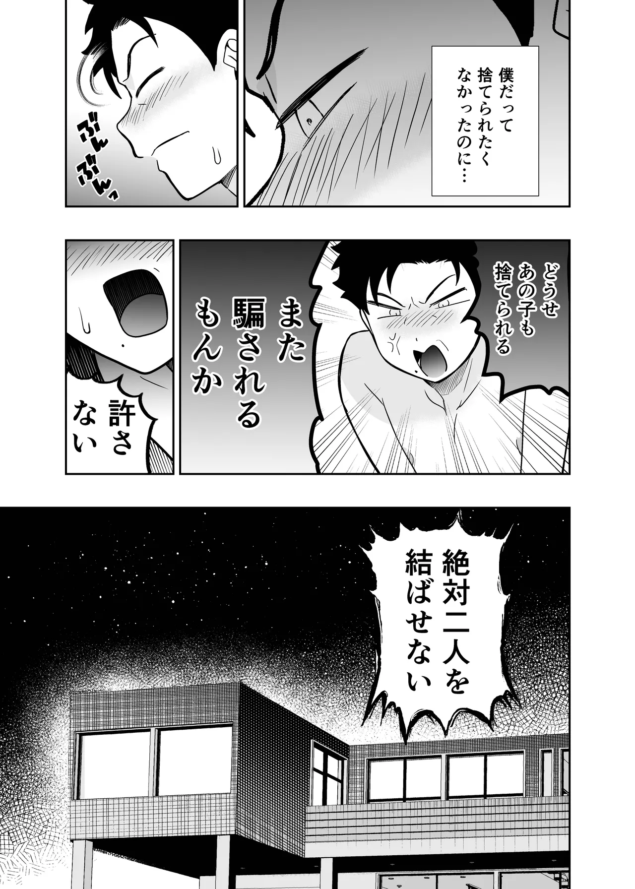 大きくて怖いけどこの身体で受け止めたい 5 Page.117