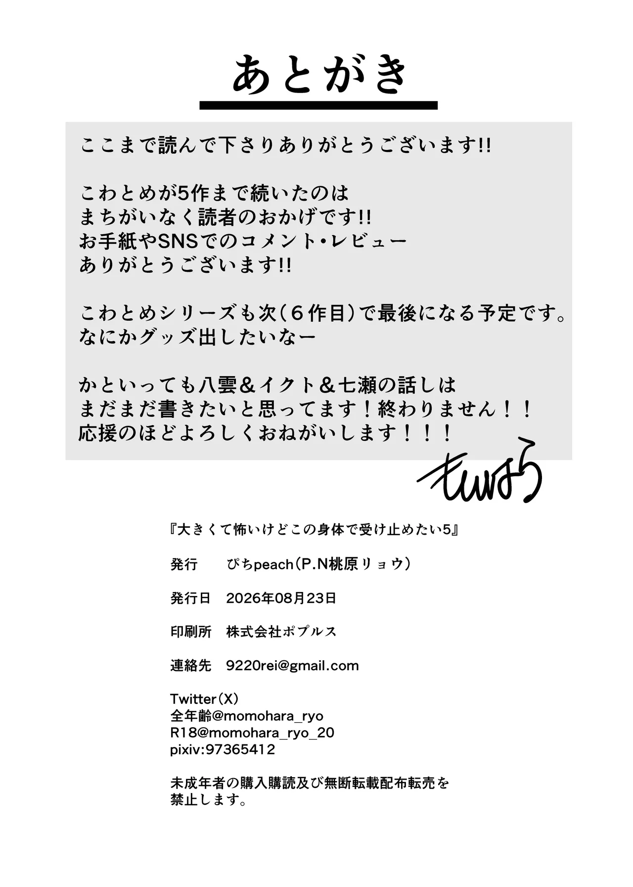 大きくて怖いけどこの身体で受け止めたい 5 Page.118
