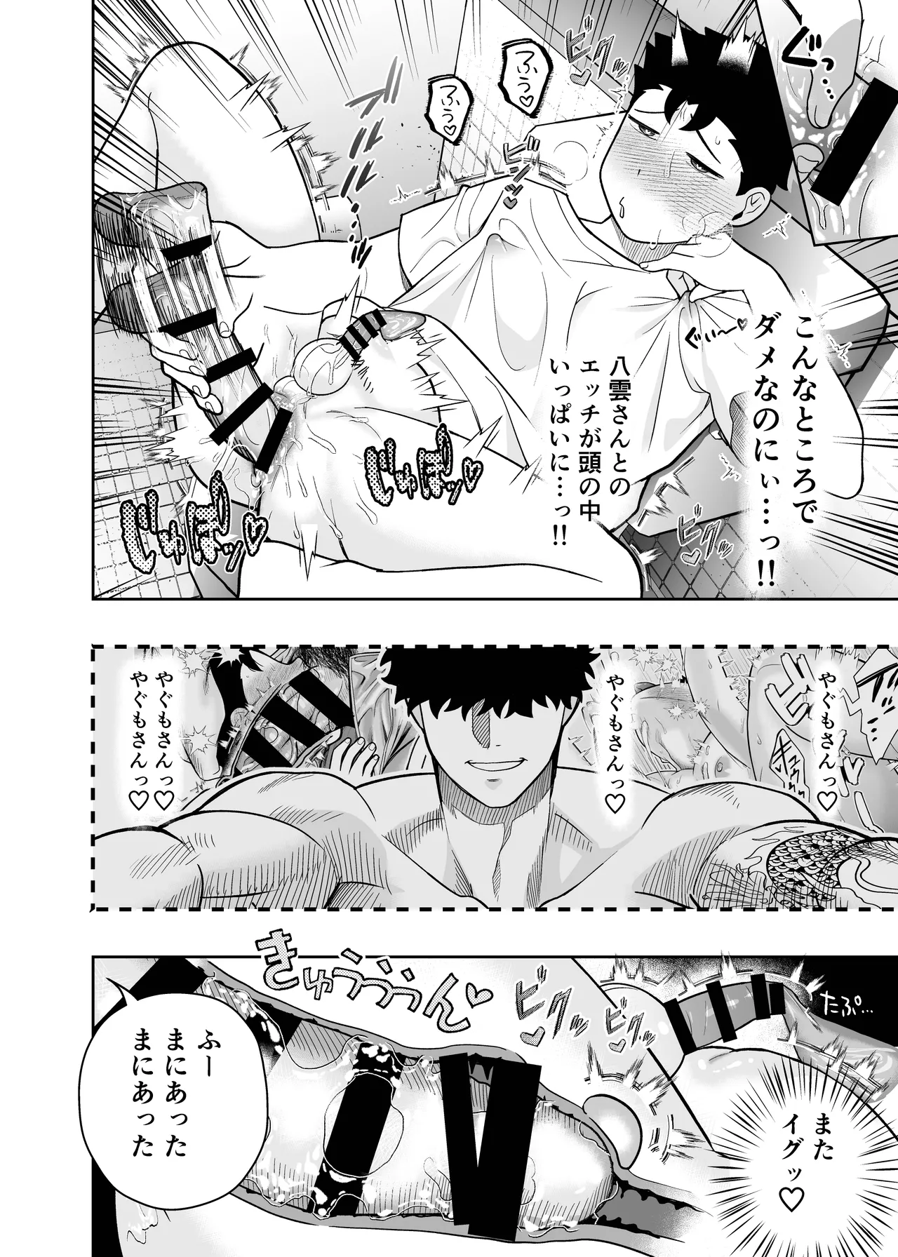 大きくて怖いけどこの身体で受け止めたい 5 Page.12