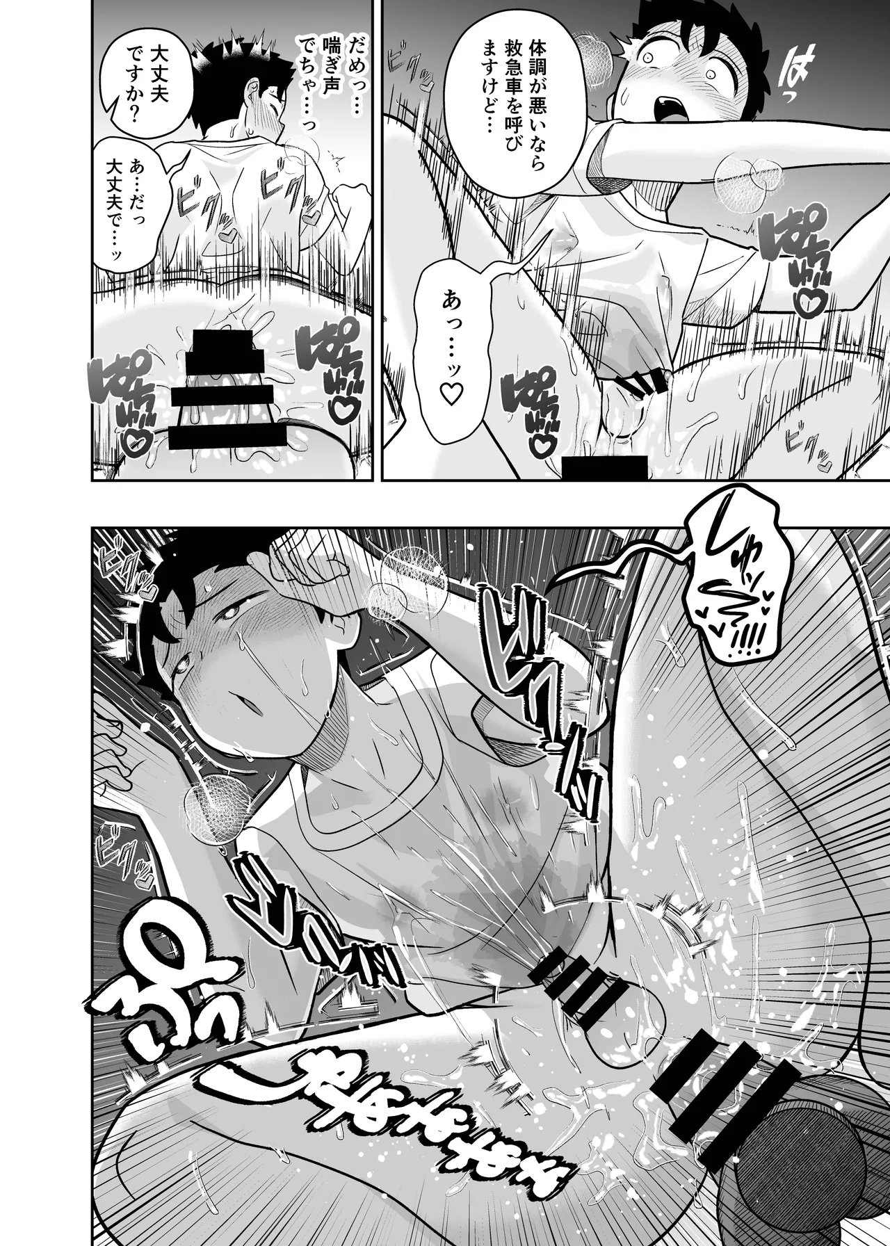 大きくて怖いけどこの身体で受け止めたい 5 Page.18
