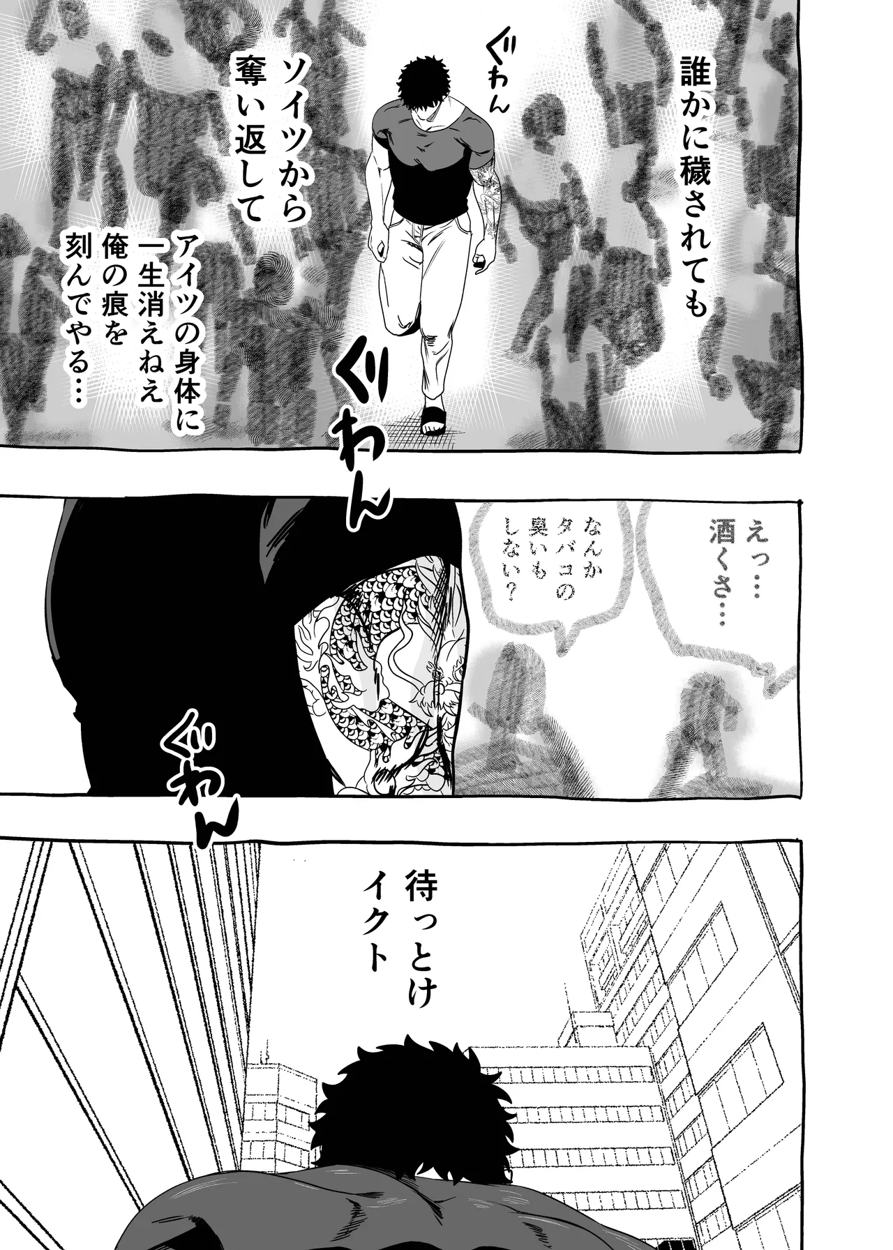 大きくて怖いけどこの身体で受け止めたい 5 Page.23