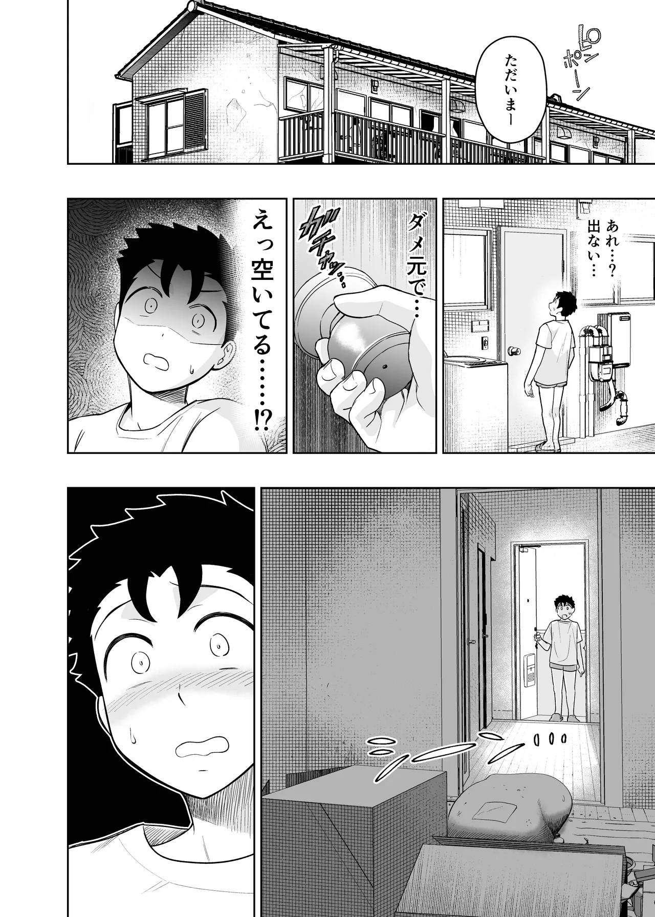 大きくて怖いけどこの身体で受け止めたい 5 Page.24