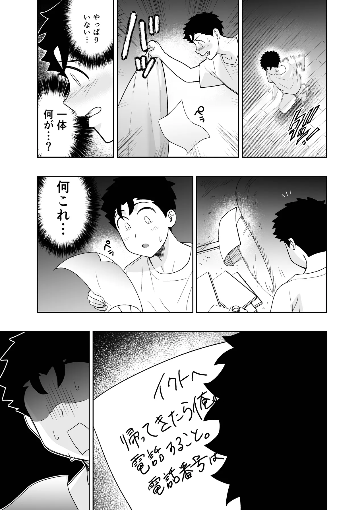 大きくて怖いけどこの身体で受け止めたい 5 Page.25