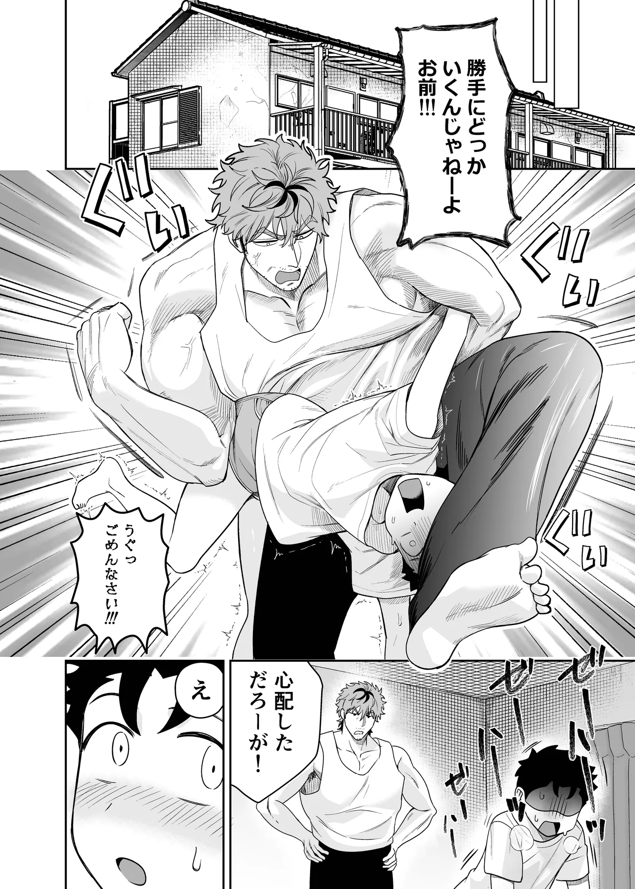 大きくて怖いけどこの身体で受け止めたい 5 Page.26