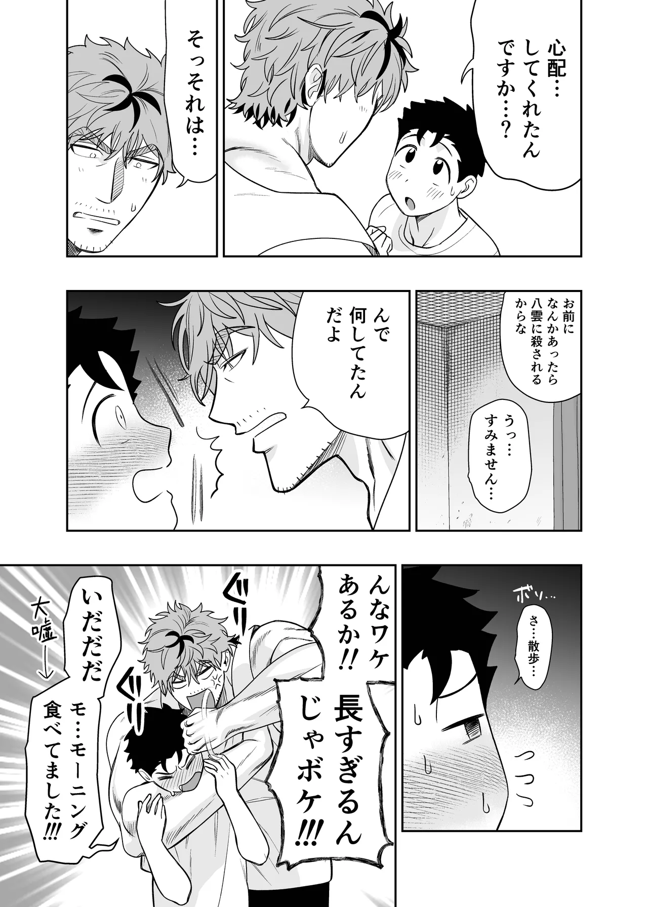 大きくて怖いけどこの身体で受け止めたい 5 Page.27