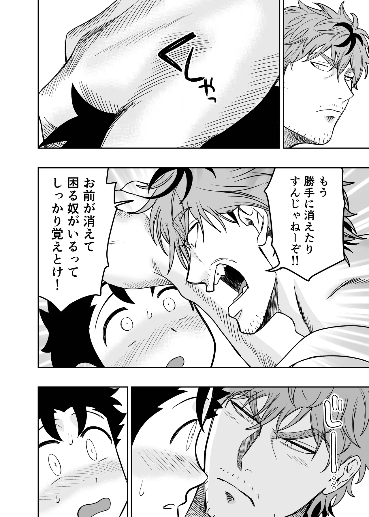大きくて怖いけどこの身体で受け止めたい 5 Page.28