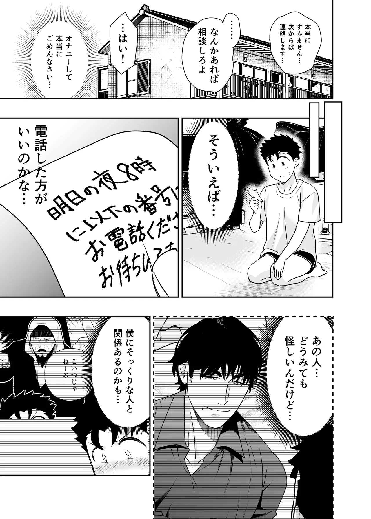 大きくて怖いけどこの身体で受け止めたい 5 Page.29