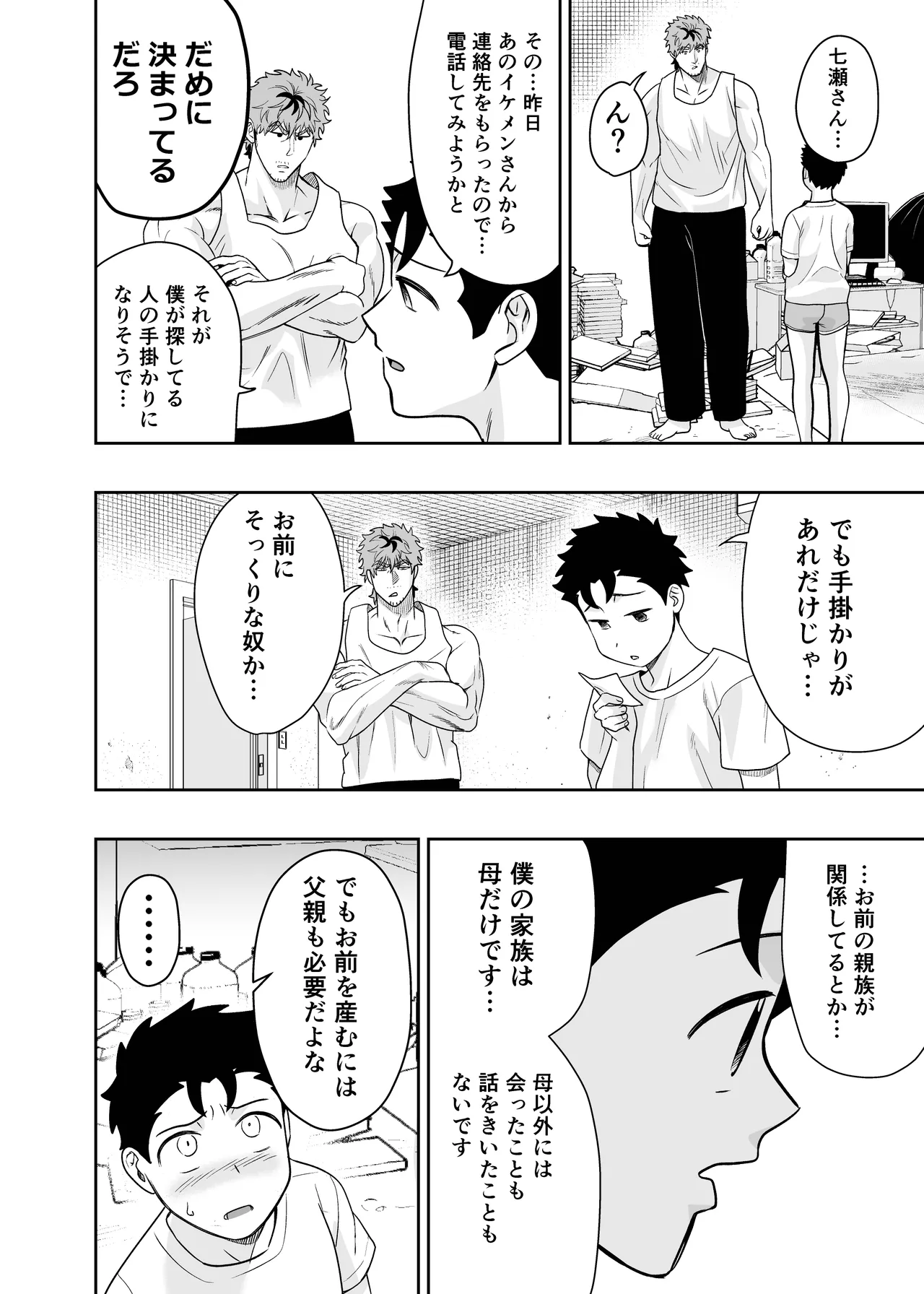 大きくて怖いけどこの身体で受け止めたい 5 Page.30