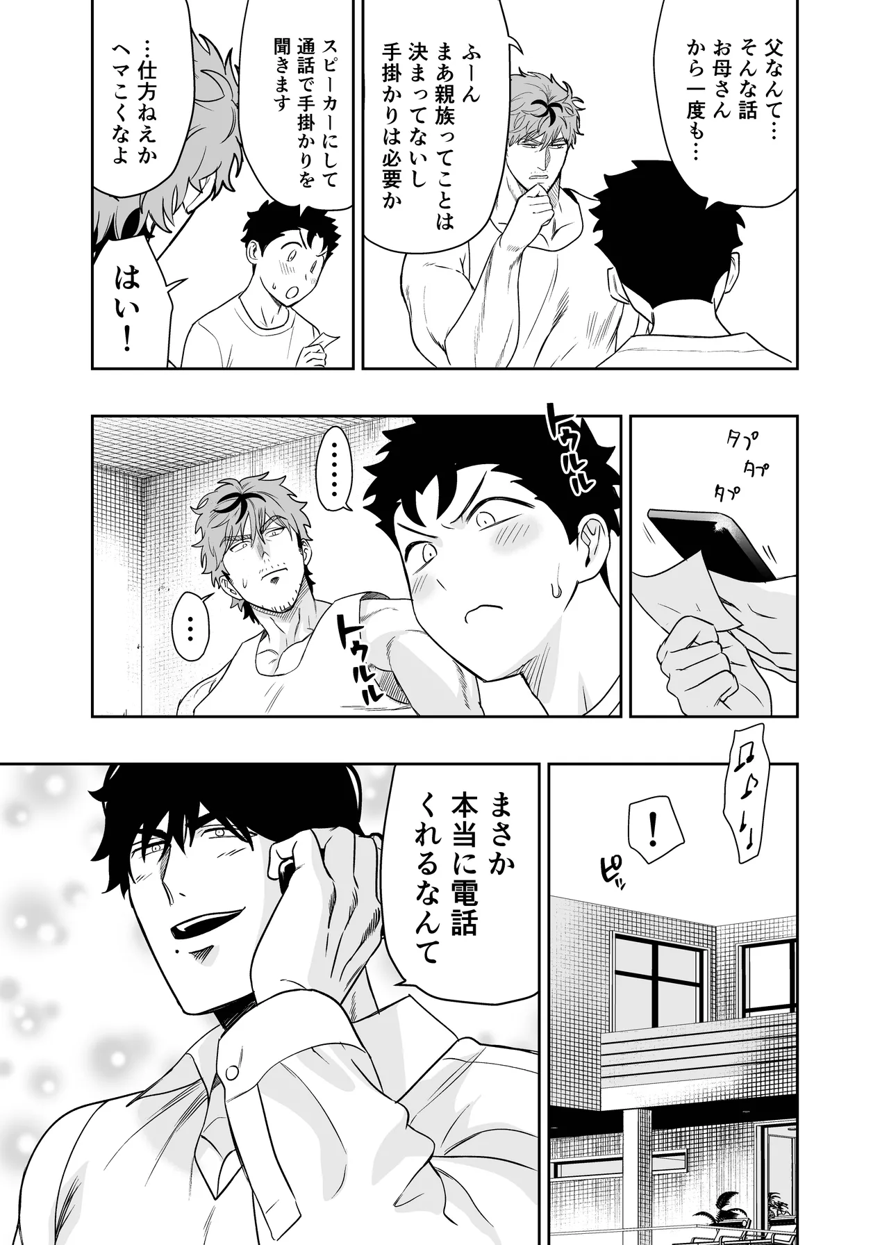 大きくて怖いけどこの身体で受け止めたい 5 Page.31