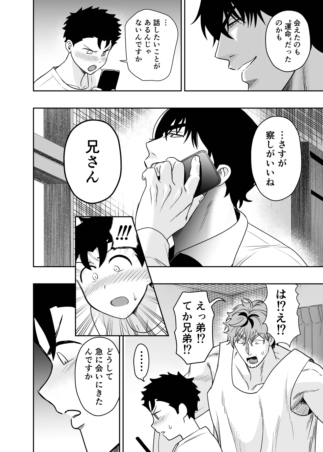 大きくて怖いけどこの身体で受け止めたい 5 Page.32