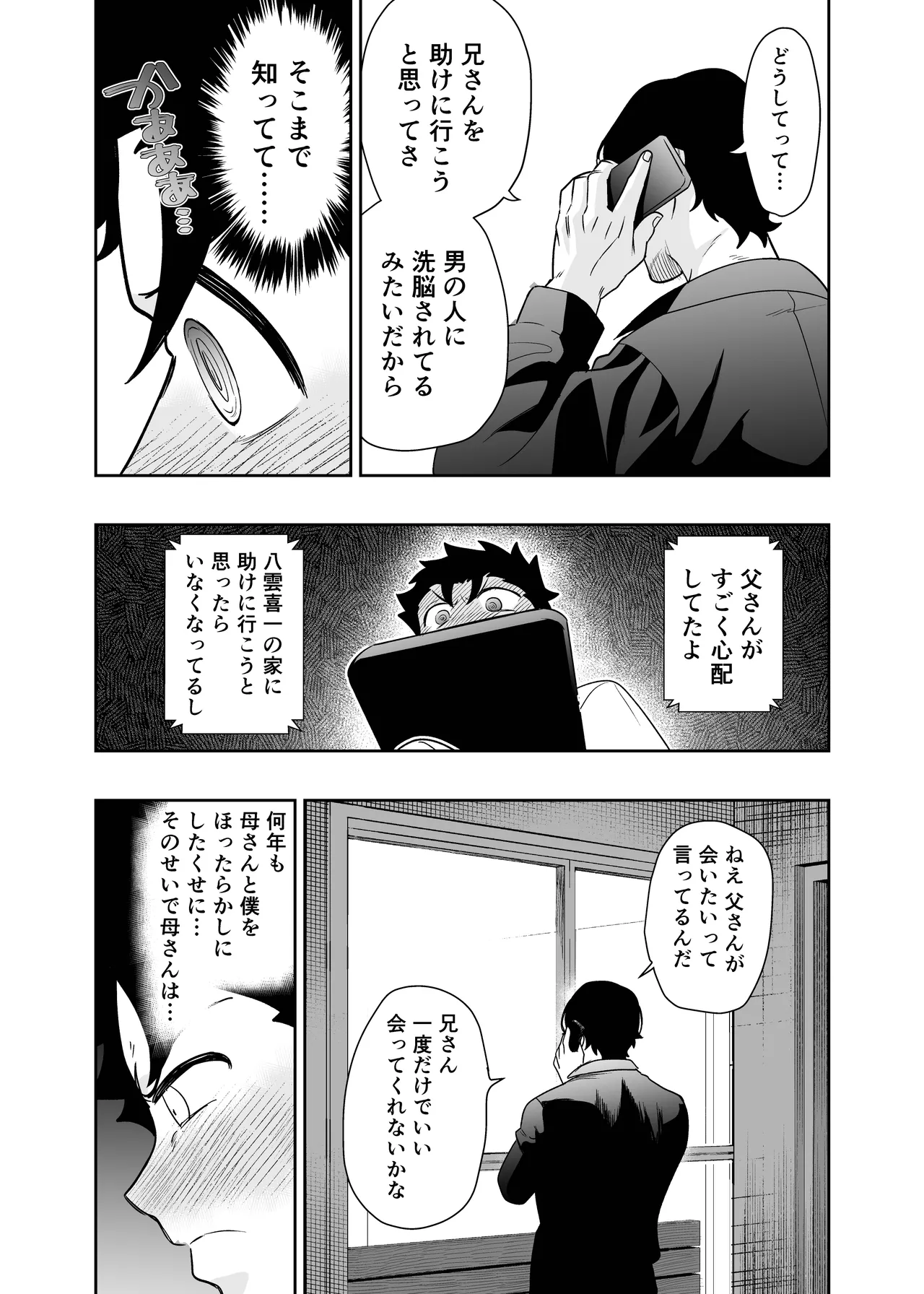 大きくて怖いけどこの身体で受け止めたい 5 Page.33