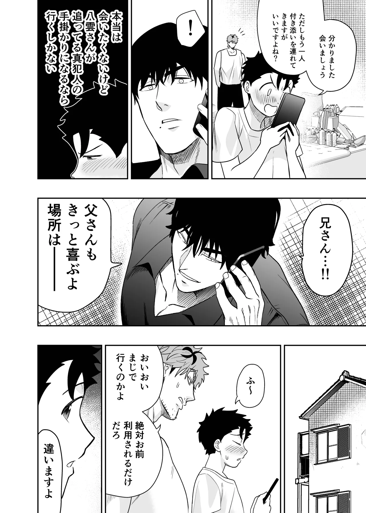 大きくて怖いけどこの身体で受け止めたい 5 Page.34