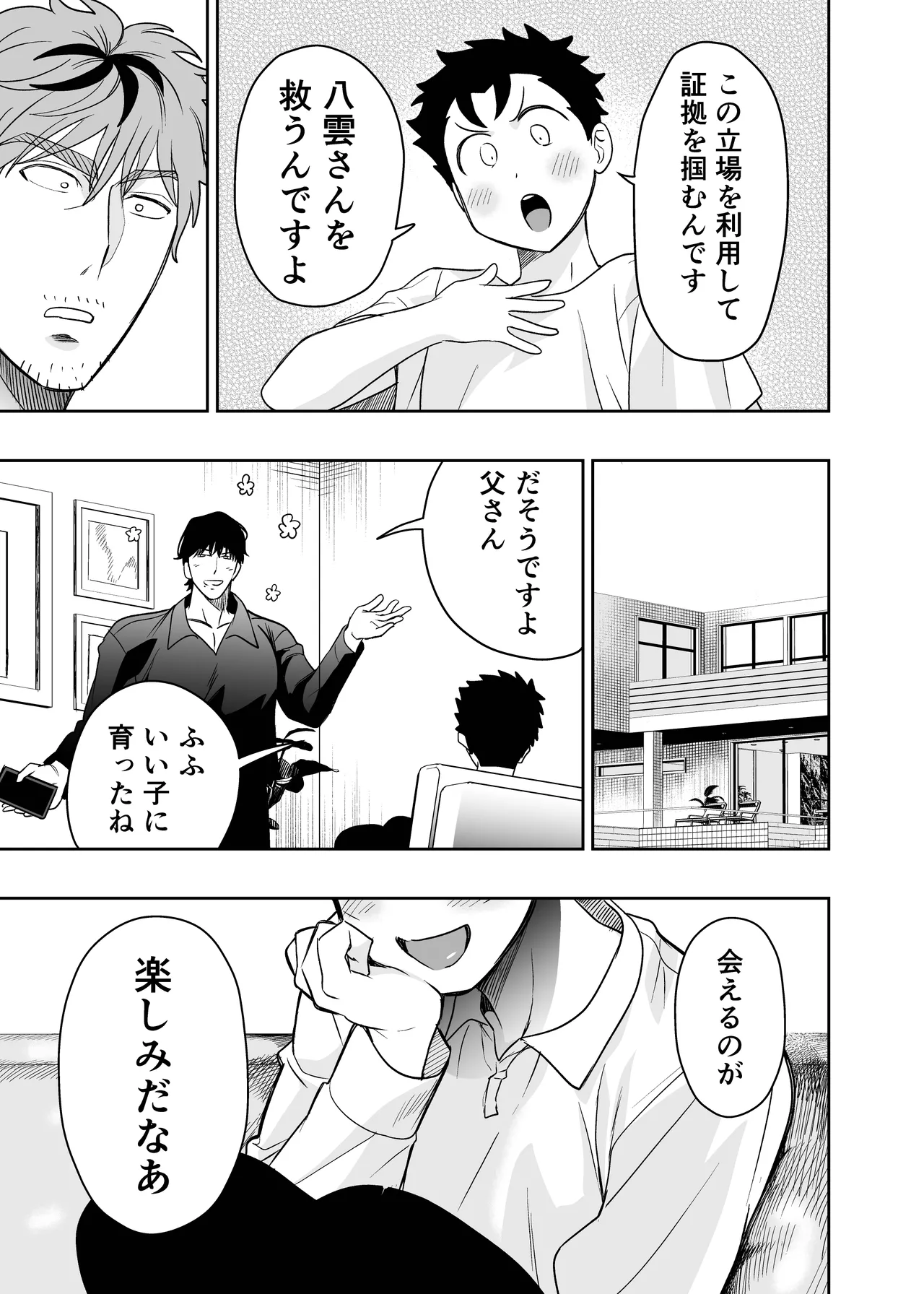 大きくて怖いけどこの身体で受け止めたい 5 Page.35