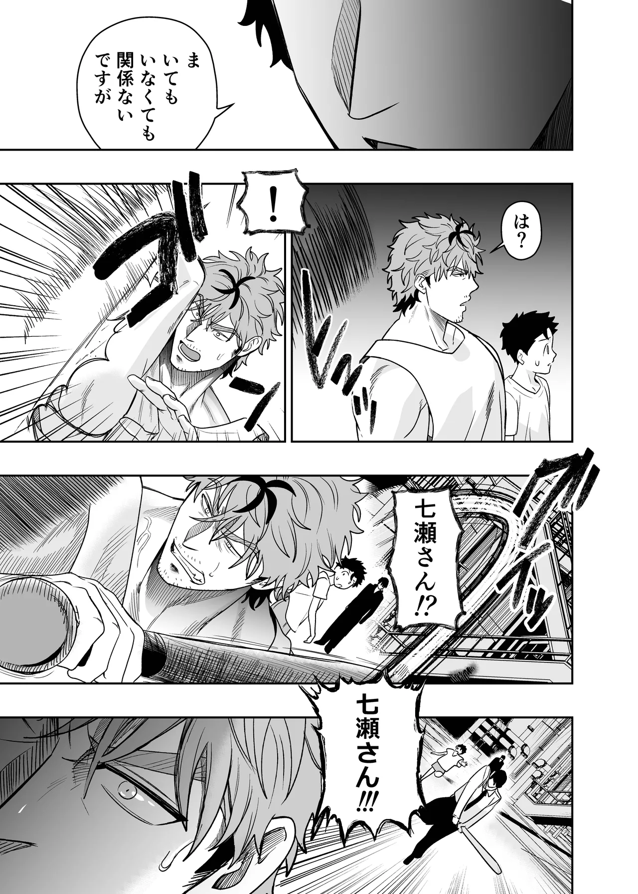 大きくて怖いけどこの身体で受け止めたい 5 Page.37