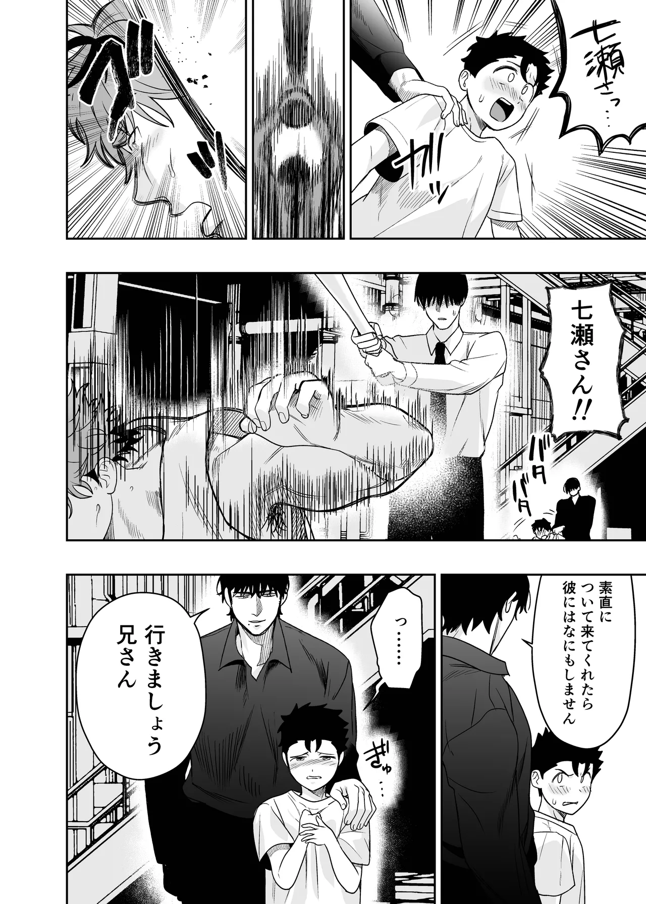 大きくて怖いけどこの身体で受け止めたい 5 Page.38