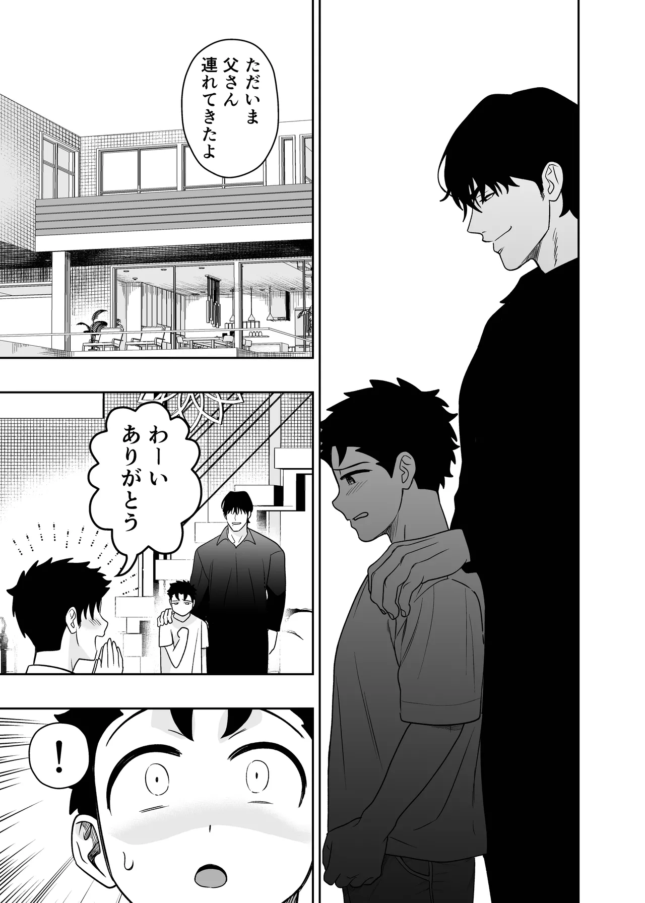 大きくて怖いけどこの身体で受け止めたい 5 Page.39