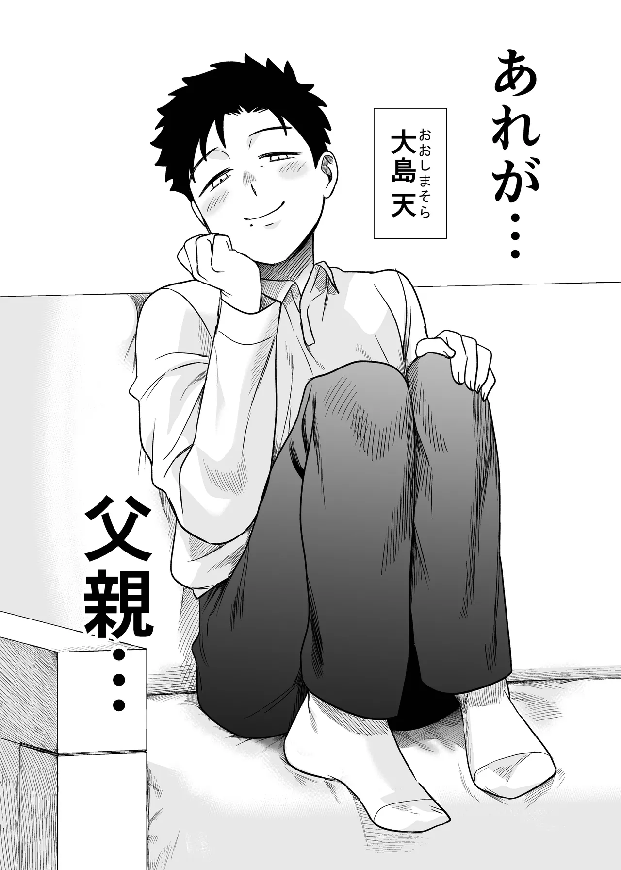 大きくて怖いけどこの身体で受け止めたい 5 Page.40