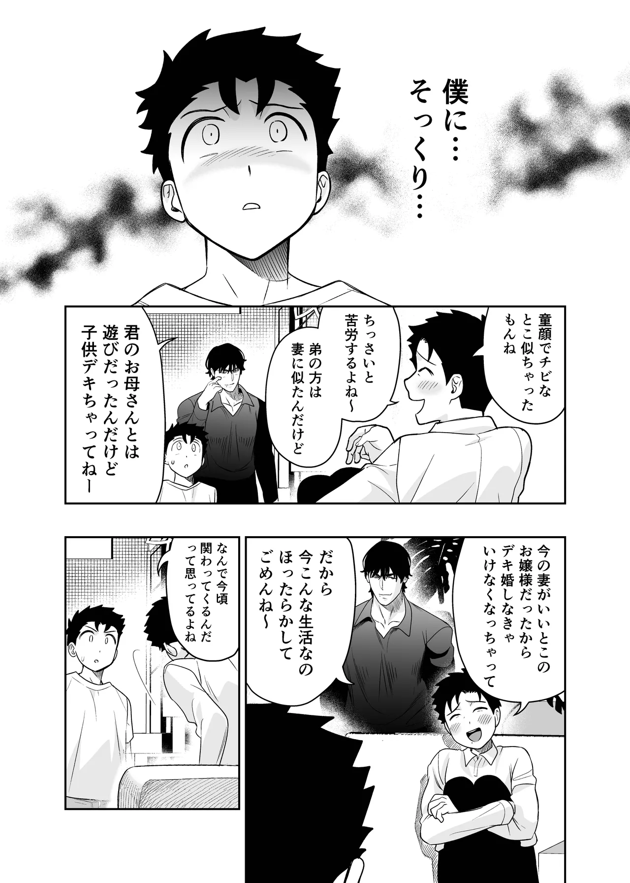 大きくて怖いけどこの身体で受け止めたい 5 Page.41