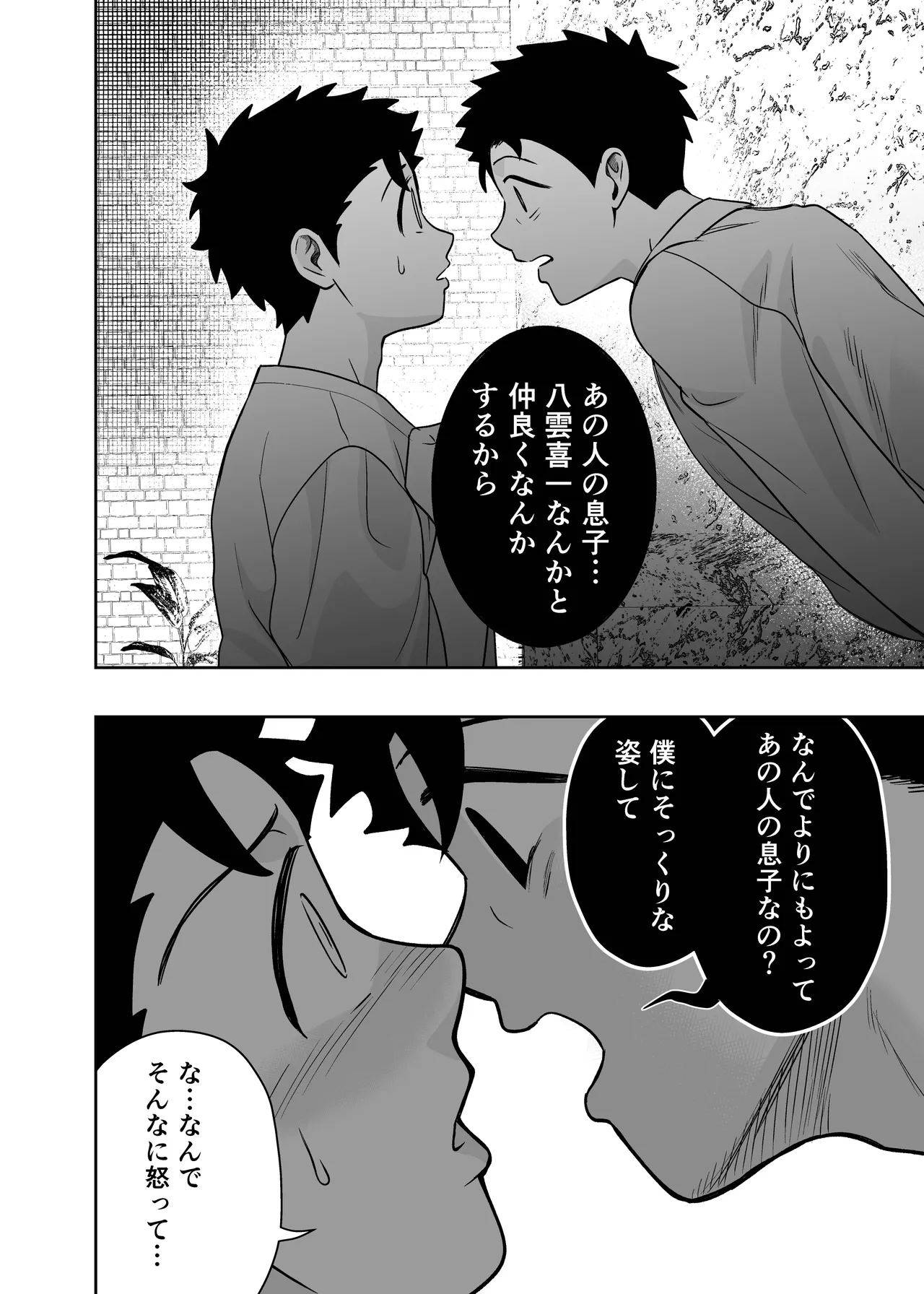 大きくて怖いけどこの身体で受け止めたい 5 Page.42