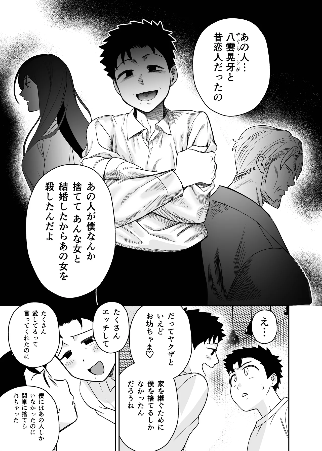 大きくて怖いけどこの身体で受け止めたい 5 Page.43