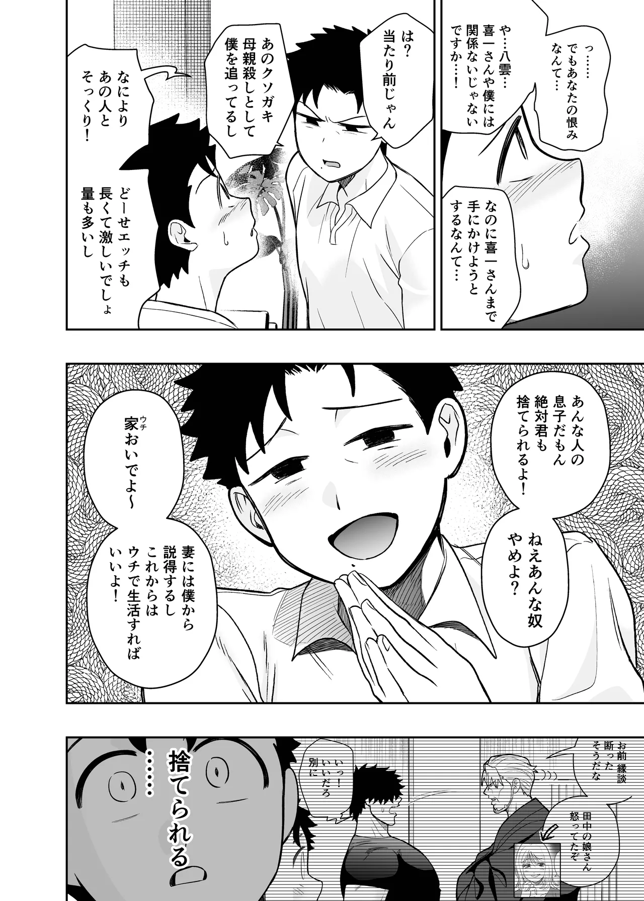 大きくて怖いけどこの身体で受け止めたい 5 Page.44