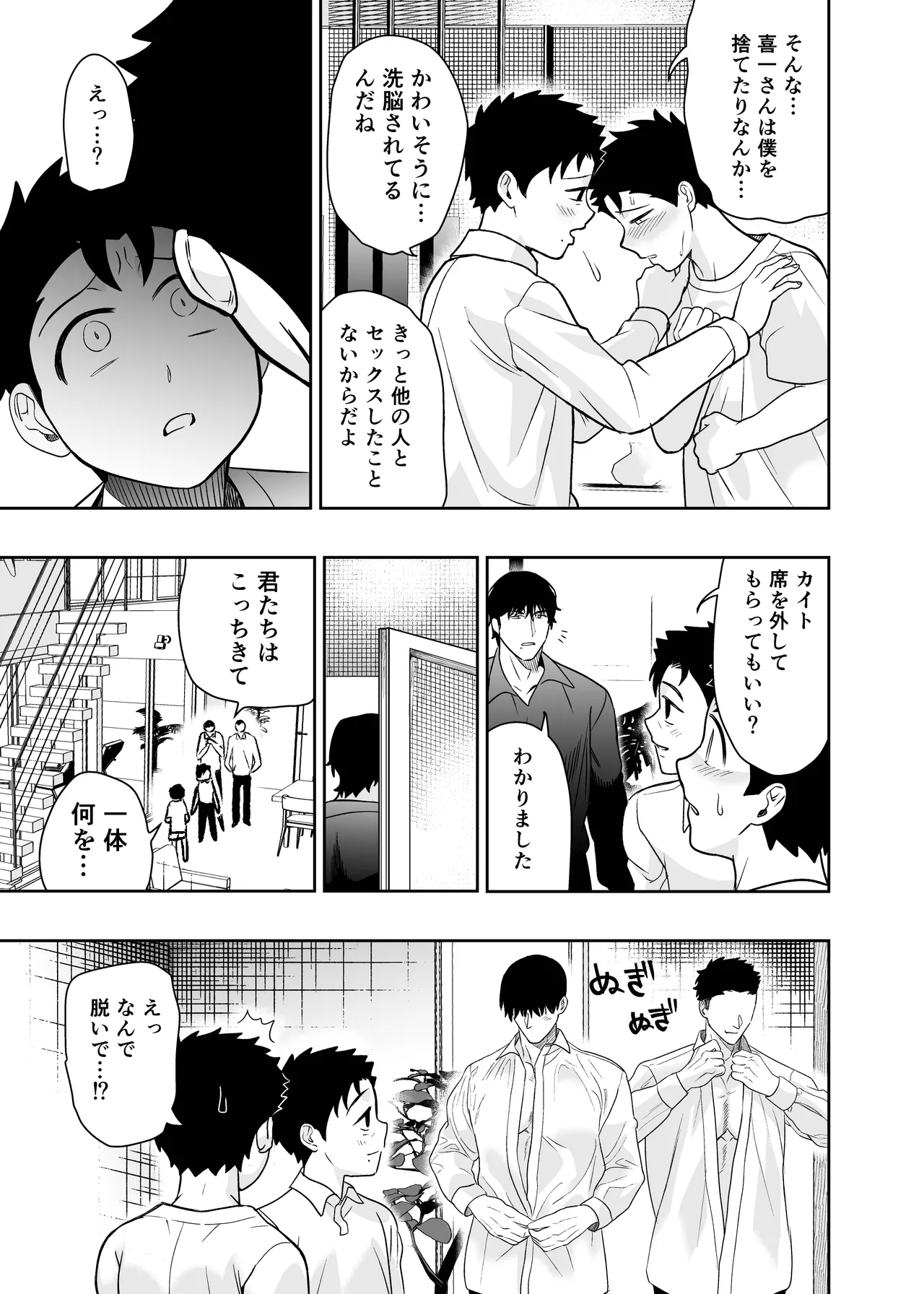 大きくて怖いけどこの身体で受け止めたい 5 Page.45
