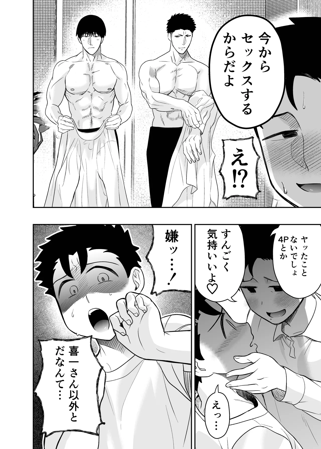 大きくて怖いけどこの身体で受け止めたい 5 Page.46