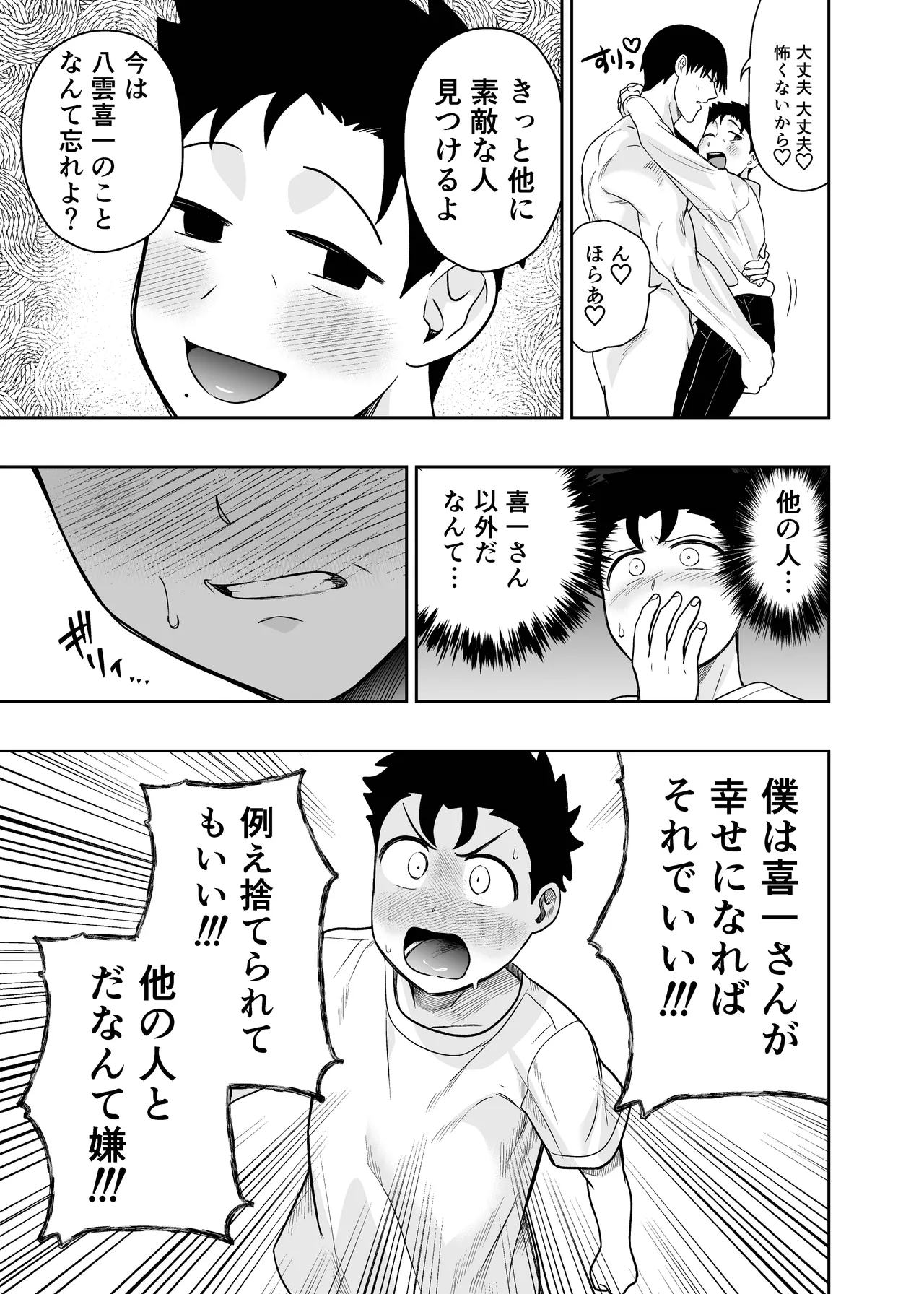 大きくて怖いけどこの身体で受け止めたい 5 Page.47