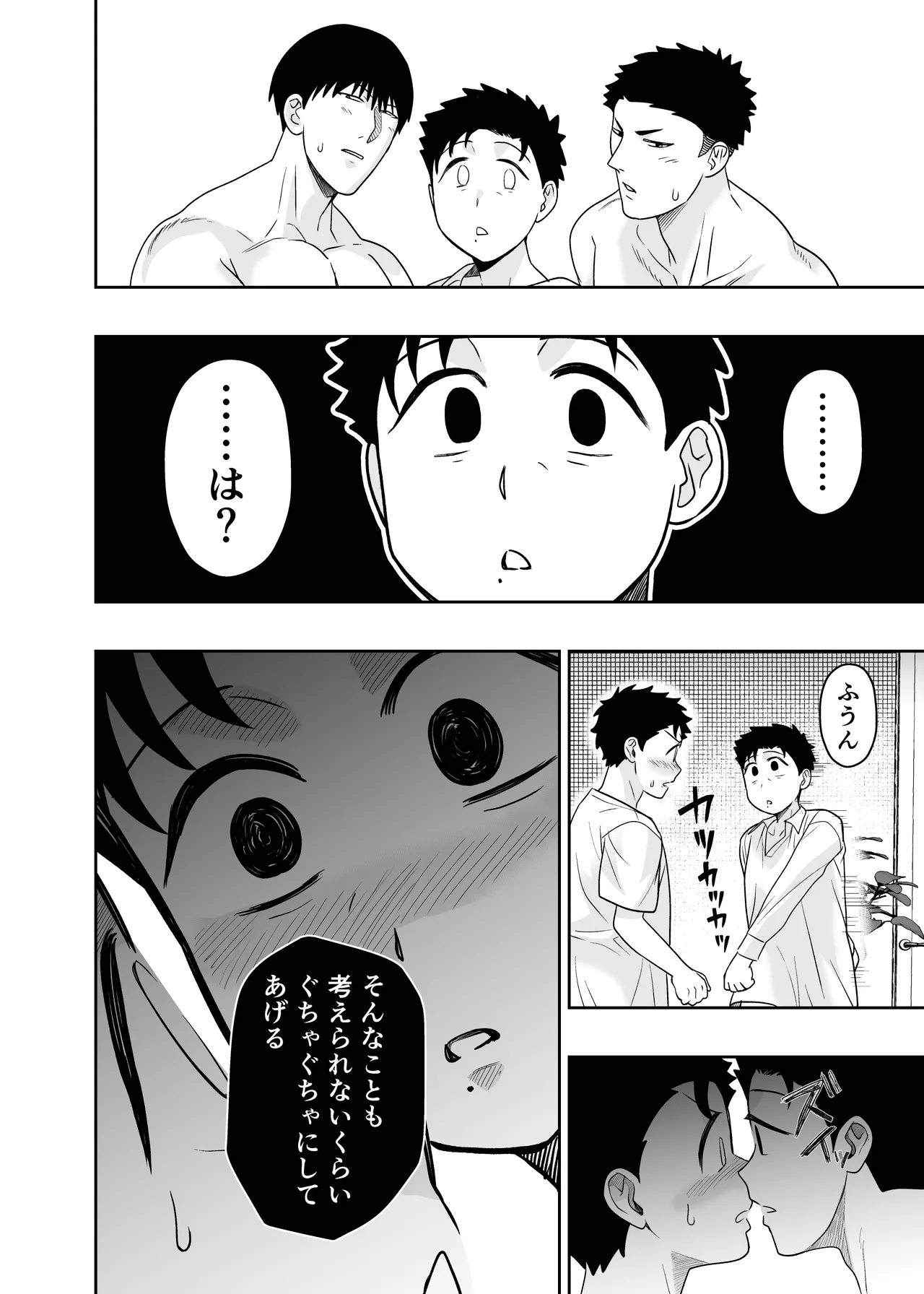 大きくて怖いけどこの身体で受け止めたい 5 Page.48